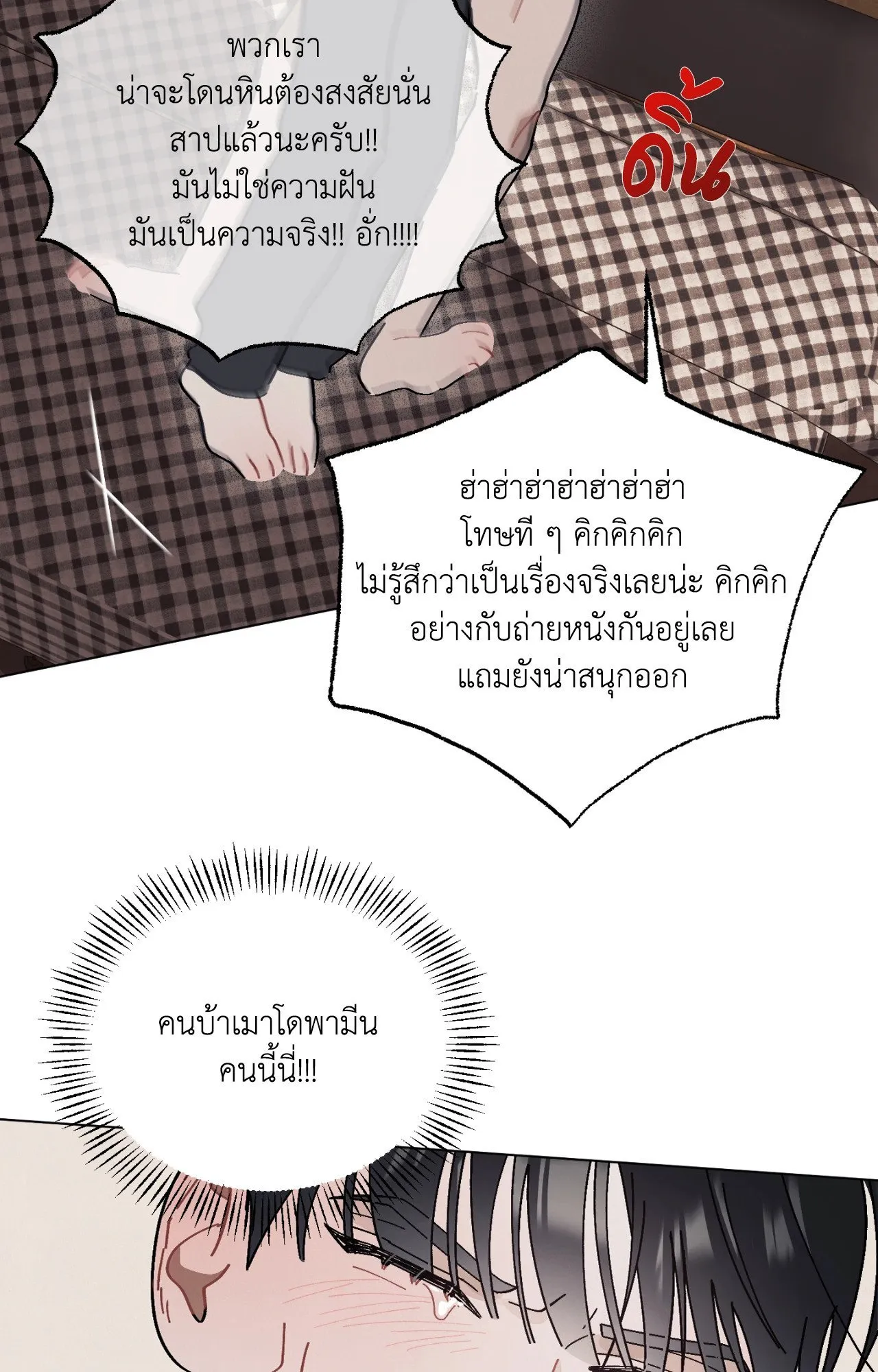 Red String Quests เควสต์ด้ายแดง ตอนที่ 2090