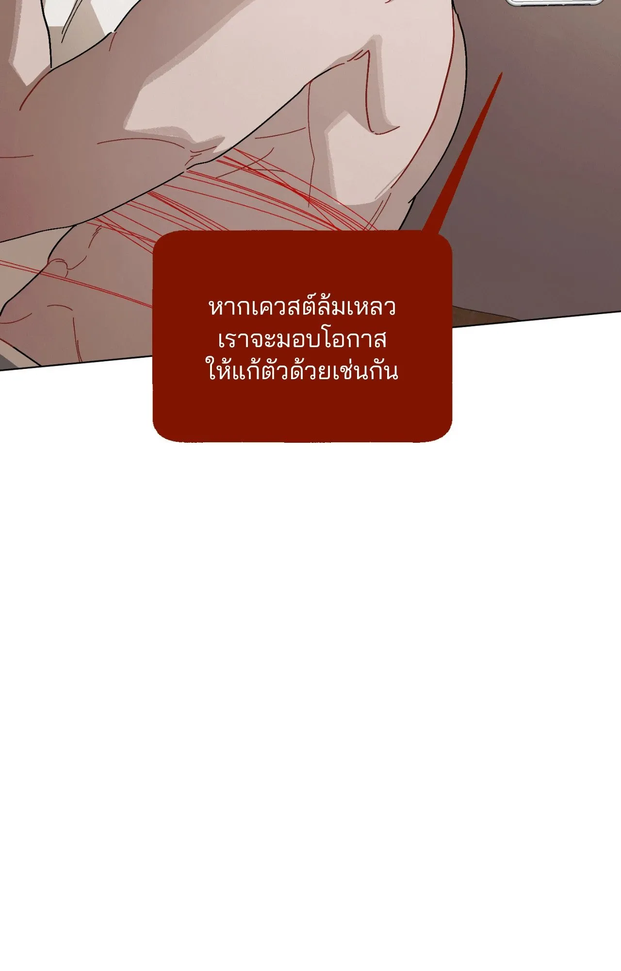 Red String Quests เควสต์ด้ายแดง ตอนที่ 2095