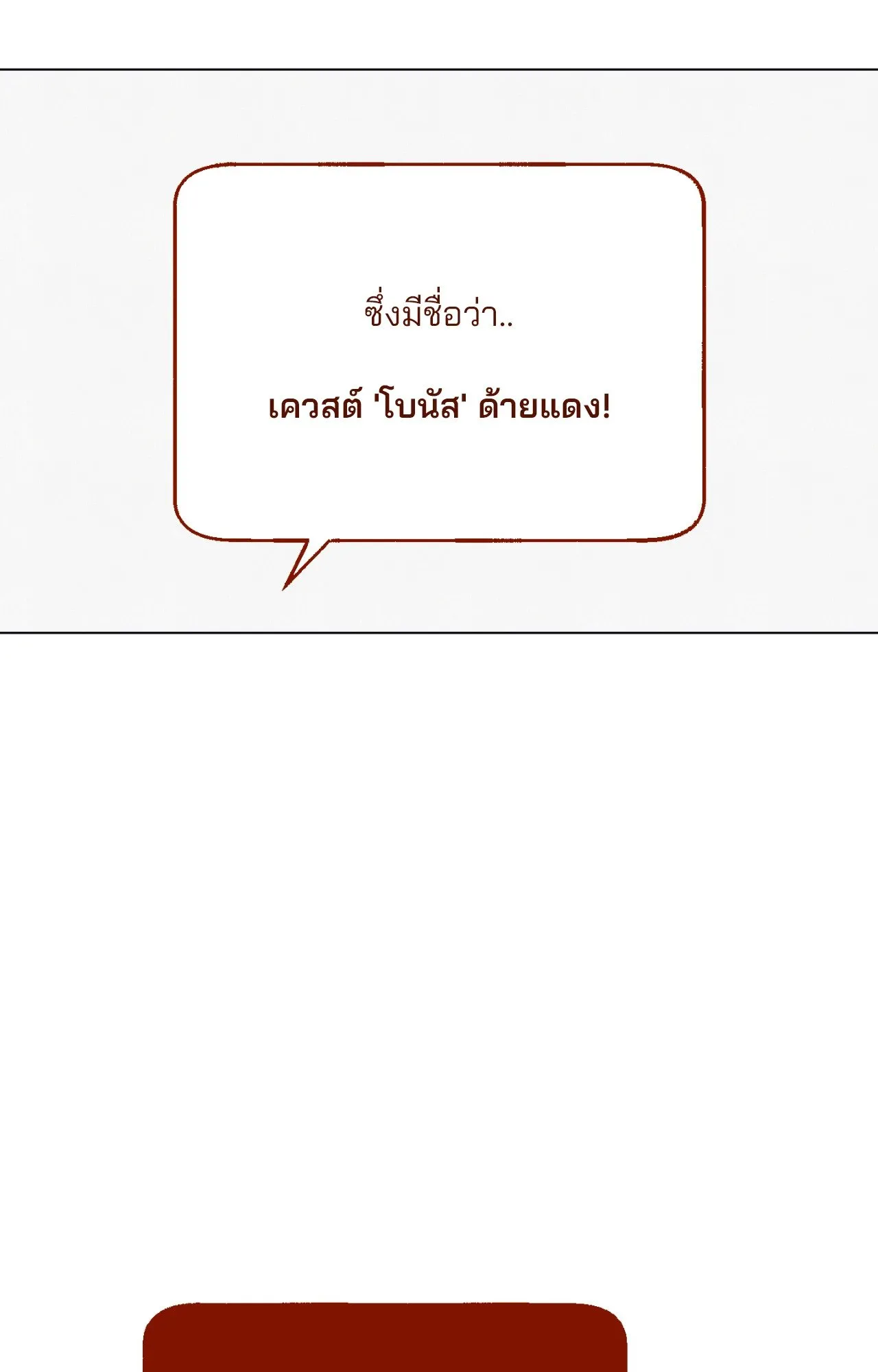 Red String Quests เควสต์ด้ายแดง ตอนที่ 2096