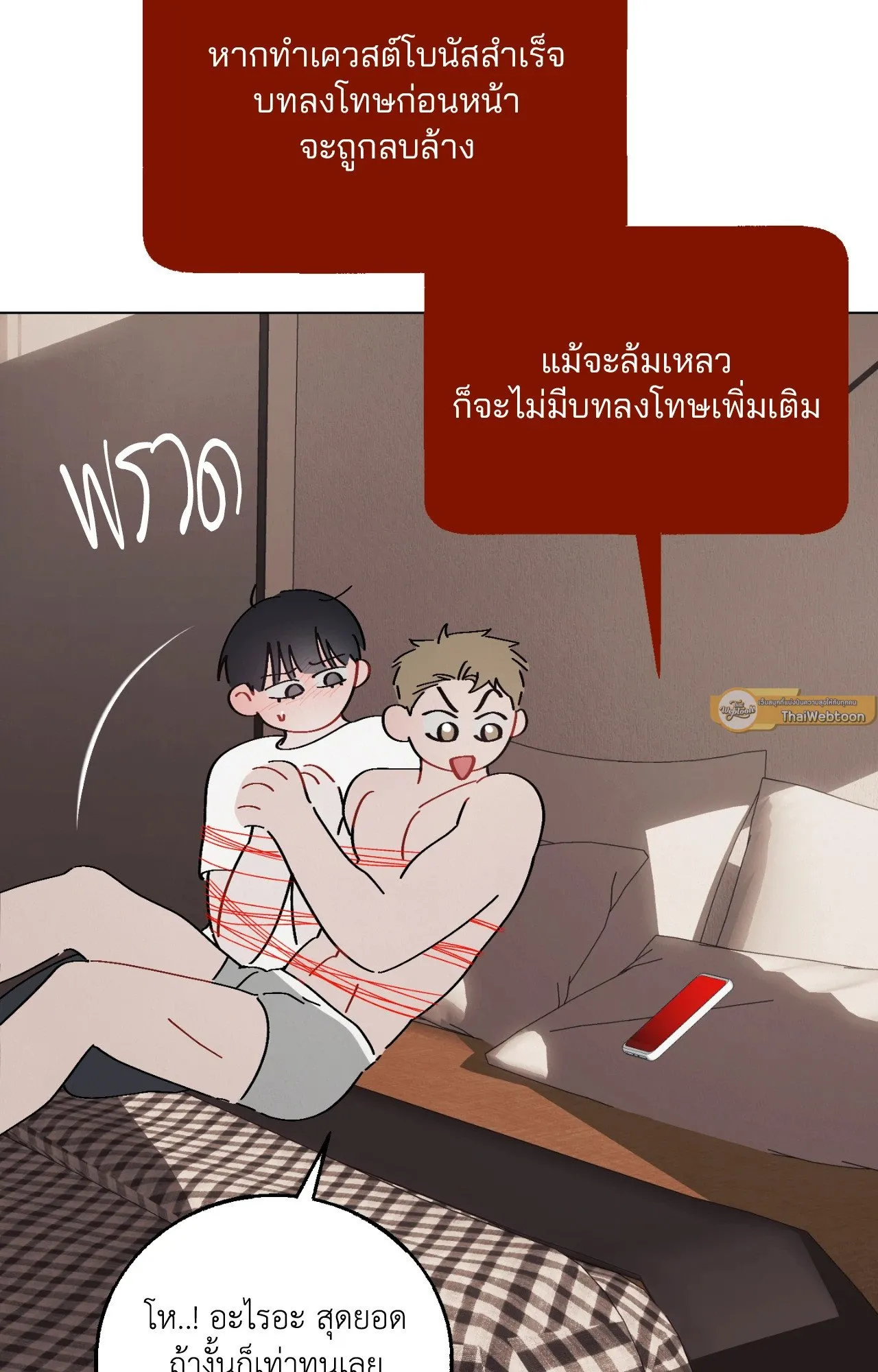 Red String Quests เควสต์ด้ายแดง ตอนที่ 2097