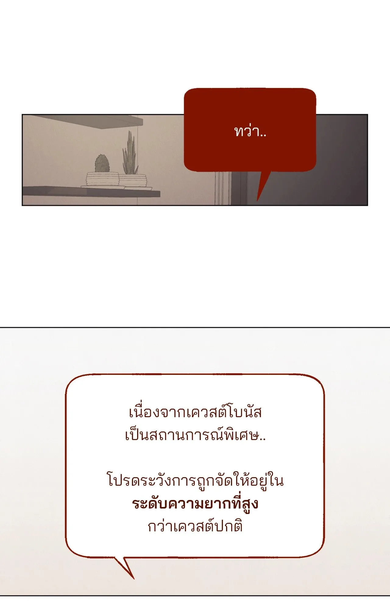 Red String Quests เควสต์ด้ายแดง ตอนที่ 2099