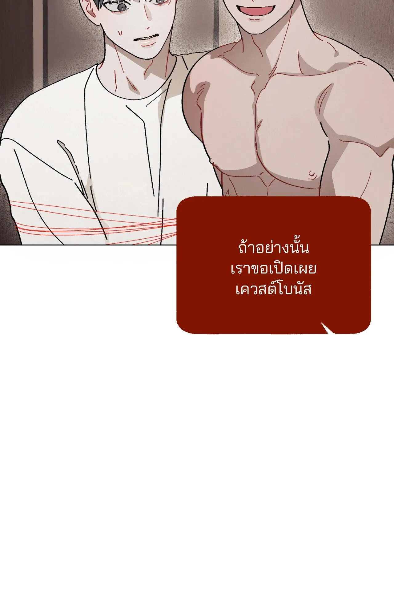 Red String Quests เควสต์ด้ายแดง ตอนที่ 2101