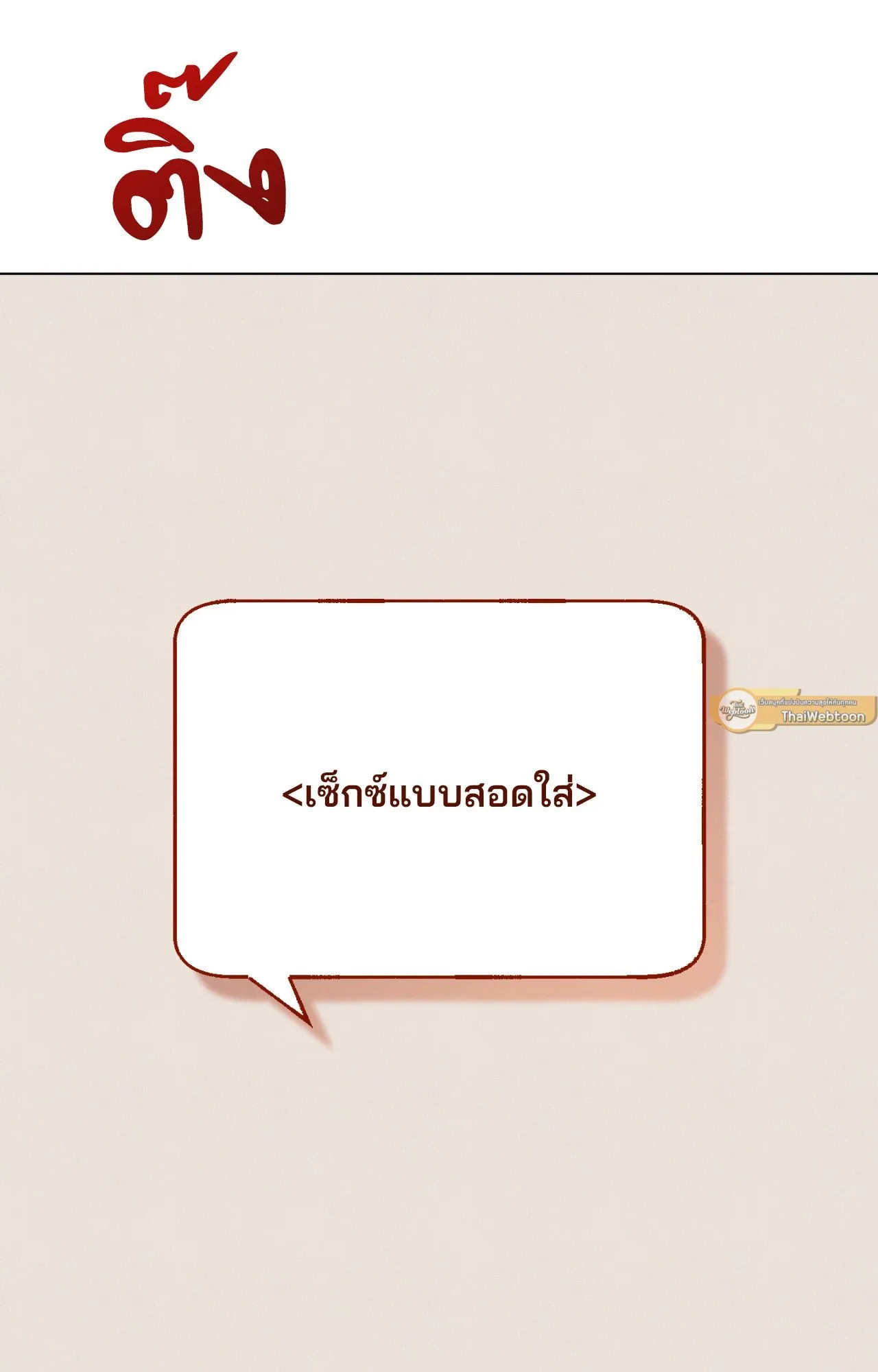 Red String Quests เควสต์ด้ายแดง ตอนที่ 2102
