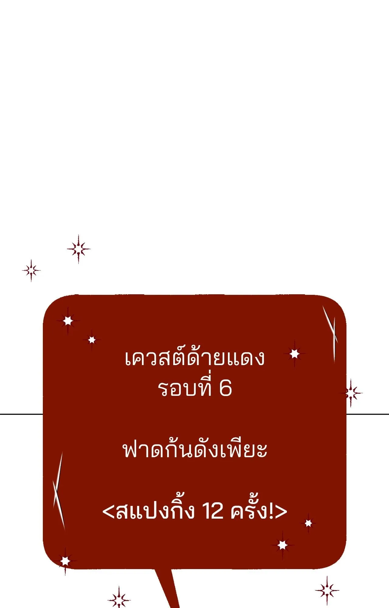 Red String Quests เควสต์ด้ายแดง ตอนที่ 2110
