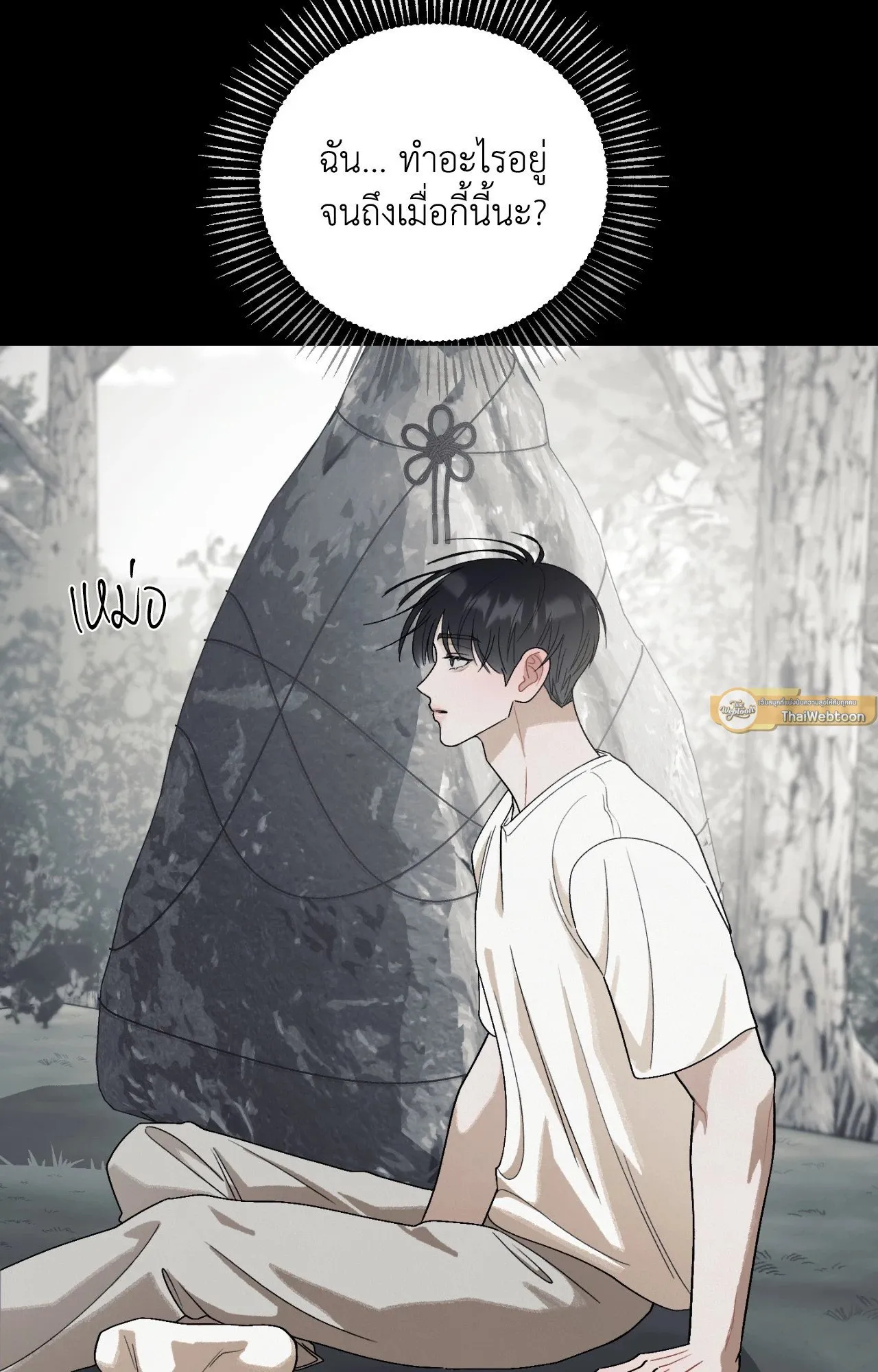 Red String Quests เควสต์ด้ายแดง ตอนที่ 2117