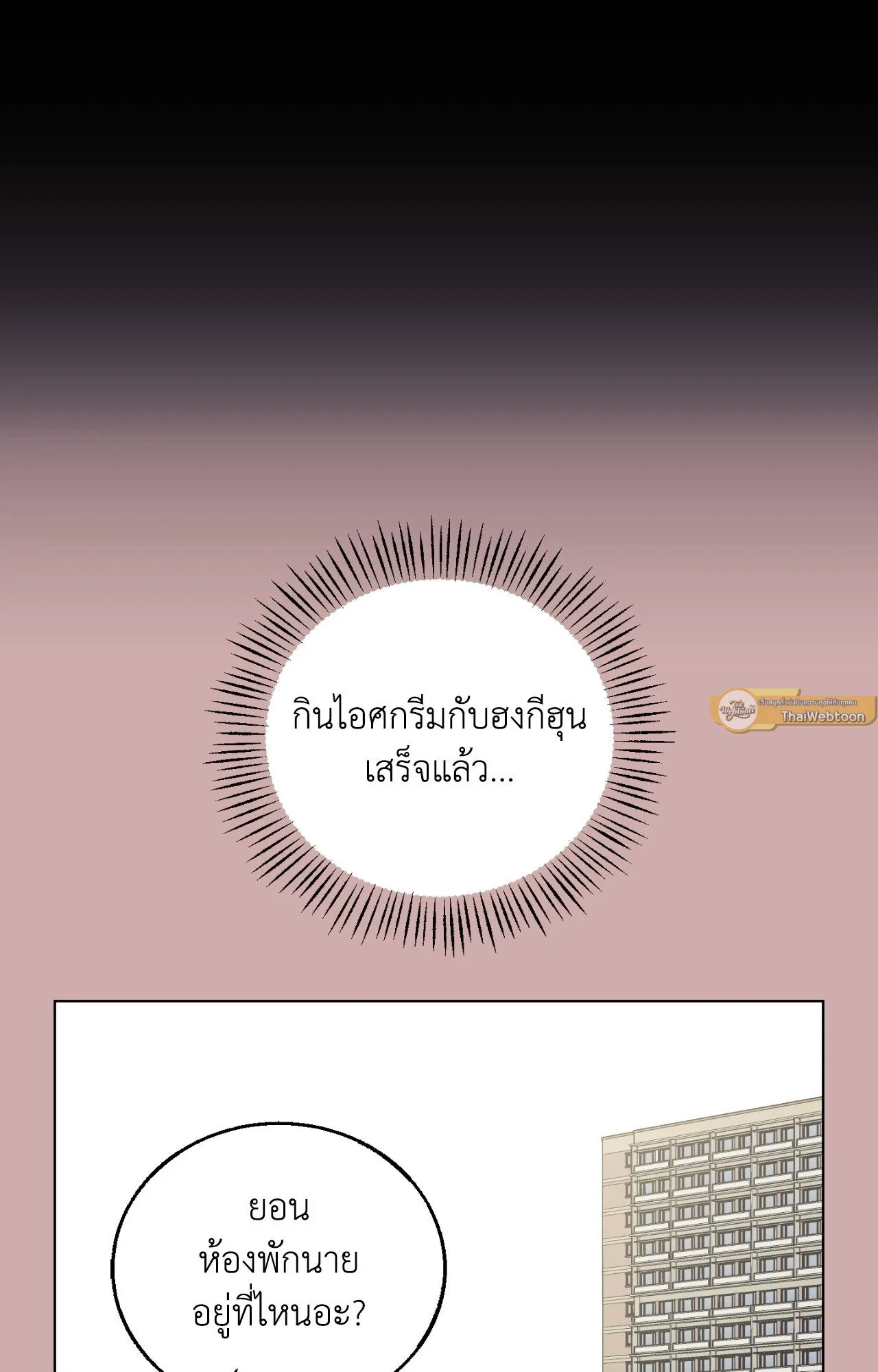 Red String Quests เควสต์ด้ายแดง ตอนที่ 2119