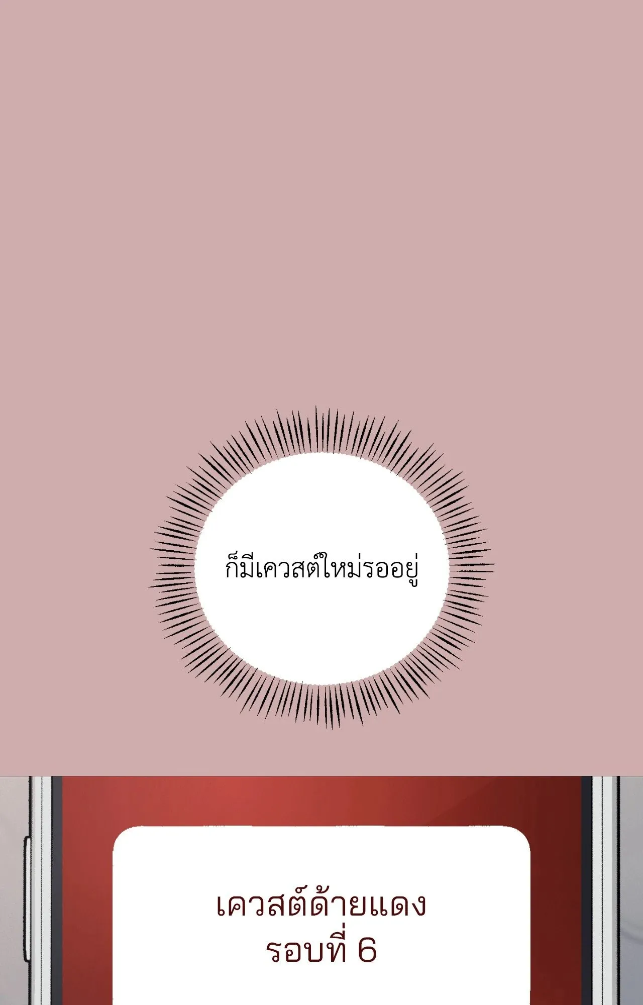 Red String Quests เควสต์ด้ายแดง ตอนที่ 2124