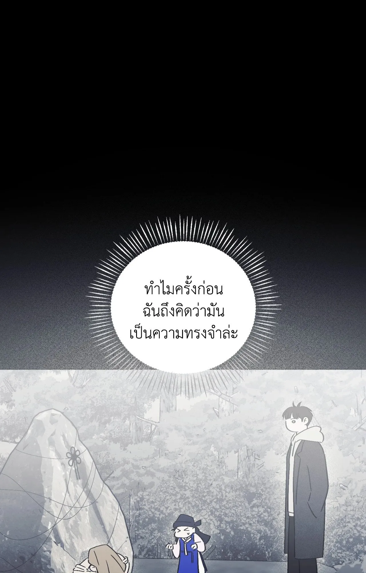 Red String Quests เควสต์ด้ายแดง ตอนที่ 2128