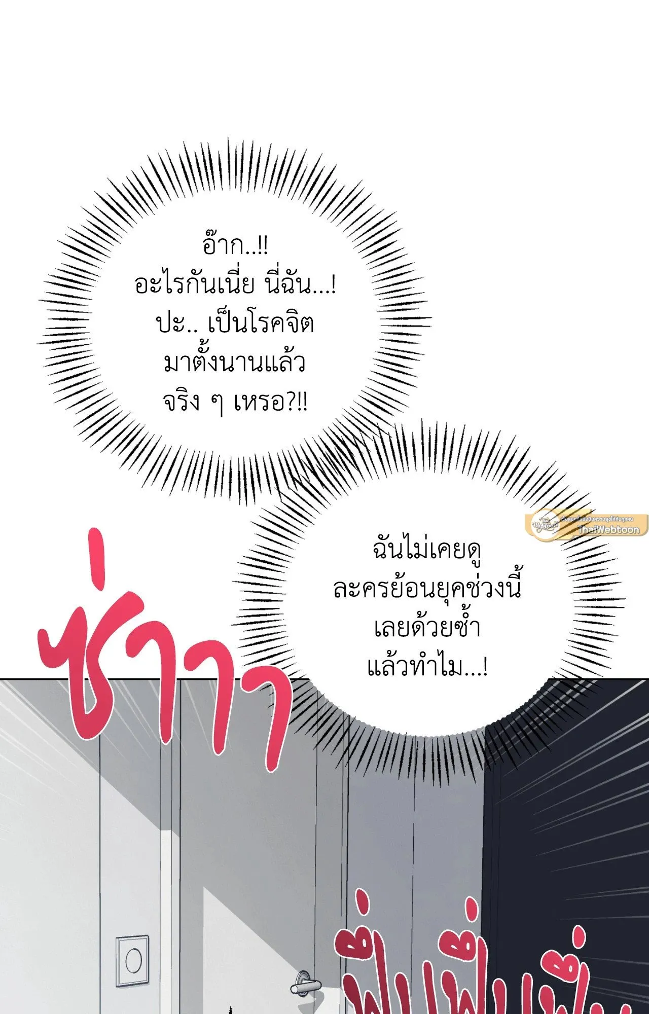 Red String Quests เควสต์ด้ายแดง ตอนที่ 2146
