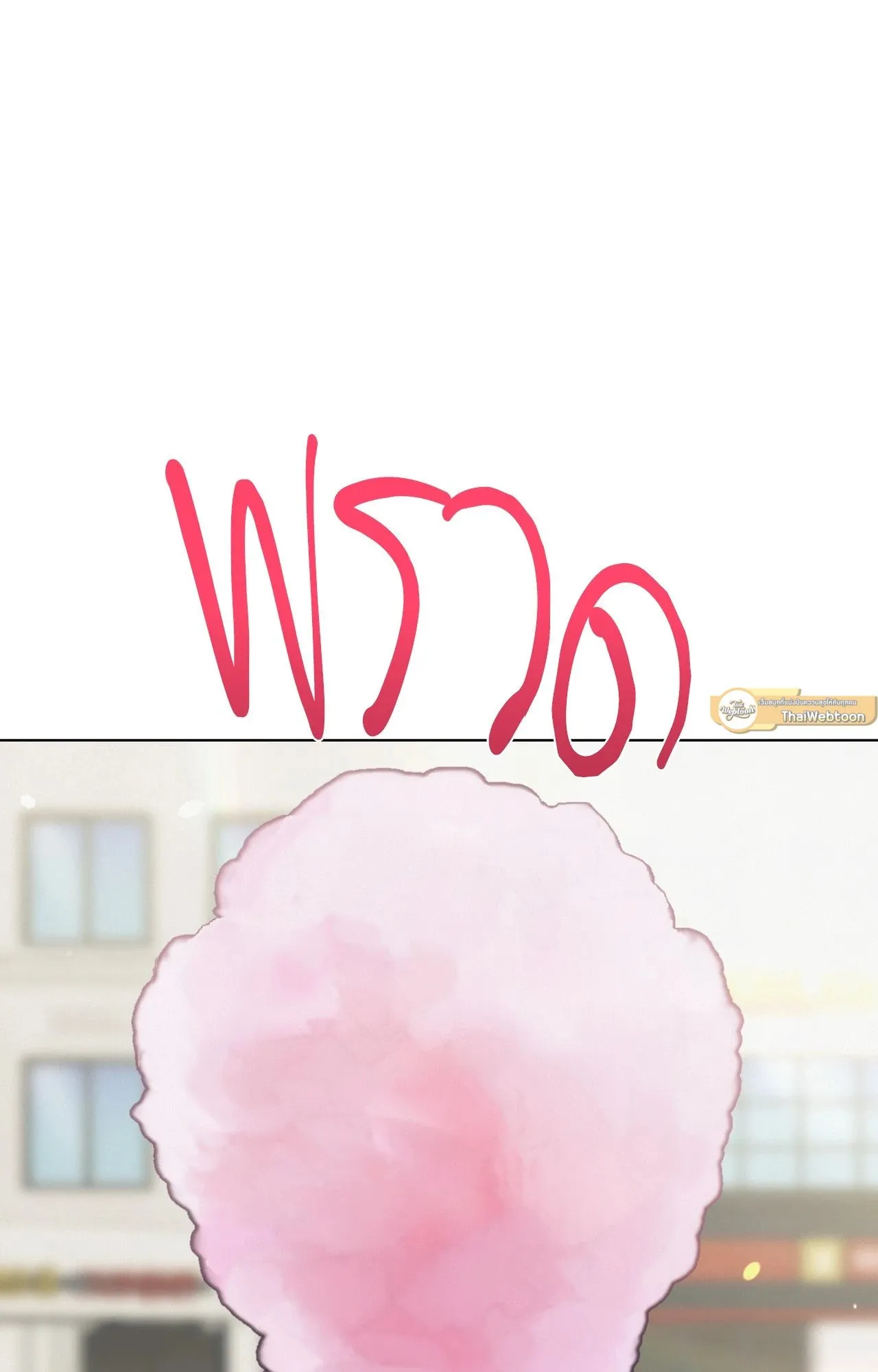 Red String Quests เควสต์ด้ายแดง ตอนที่ 2153