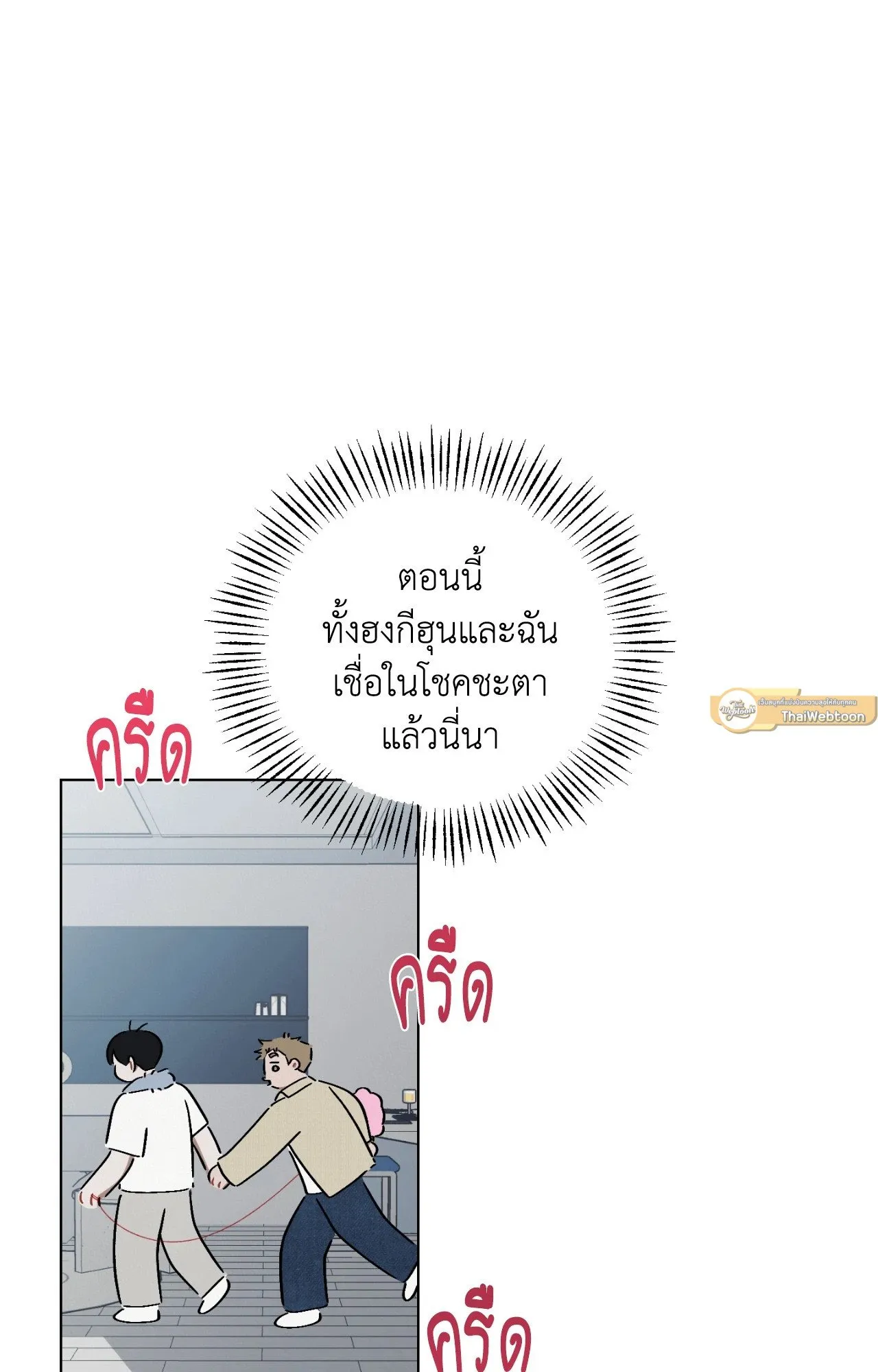 Red String Quests เควสต์ด้ายแดง ตอนที่ 2158