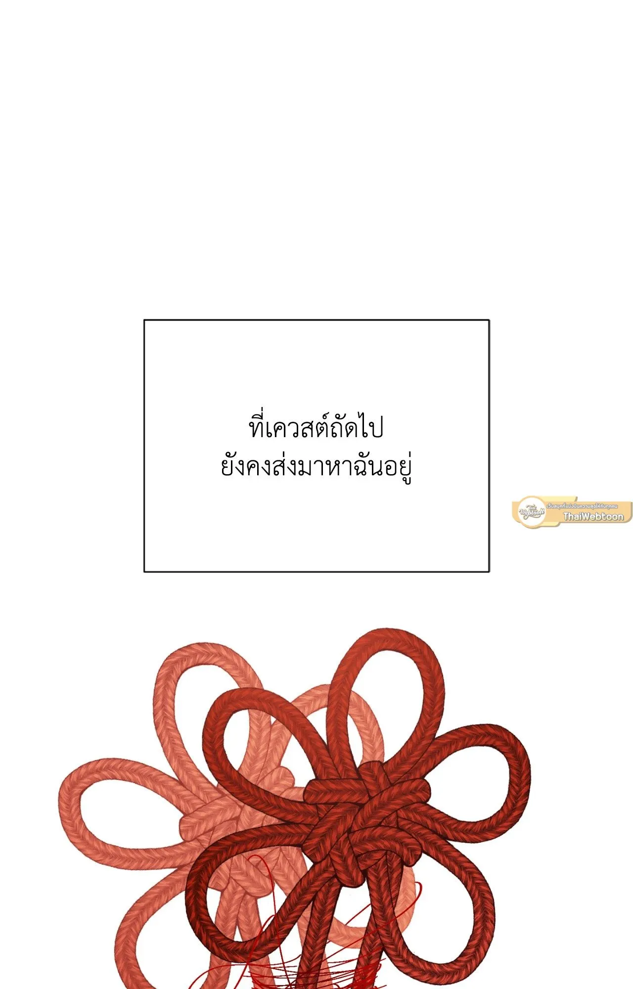 Red String Quests เควสต์ด้ายแดง ตอนที่ 2167