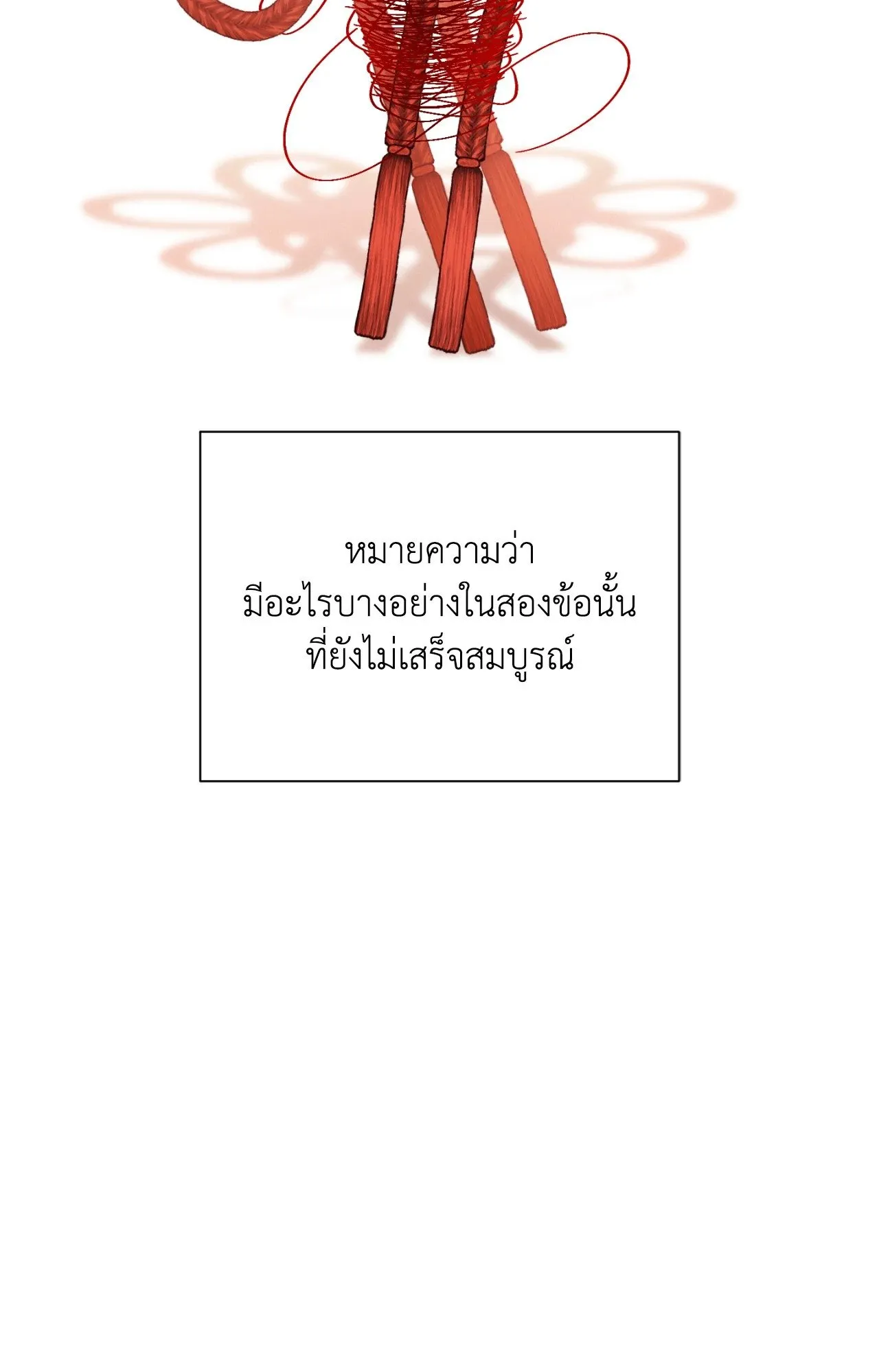 Red String Quests เควสต์ด้ายแดง ตอนที่ 2168
