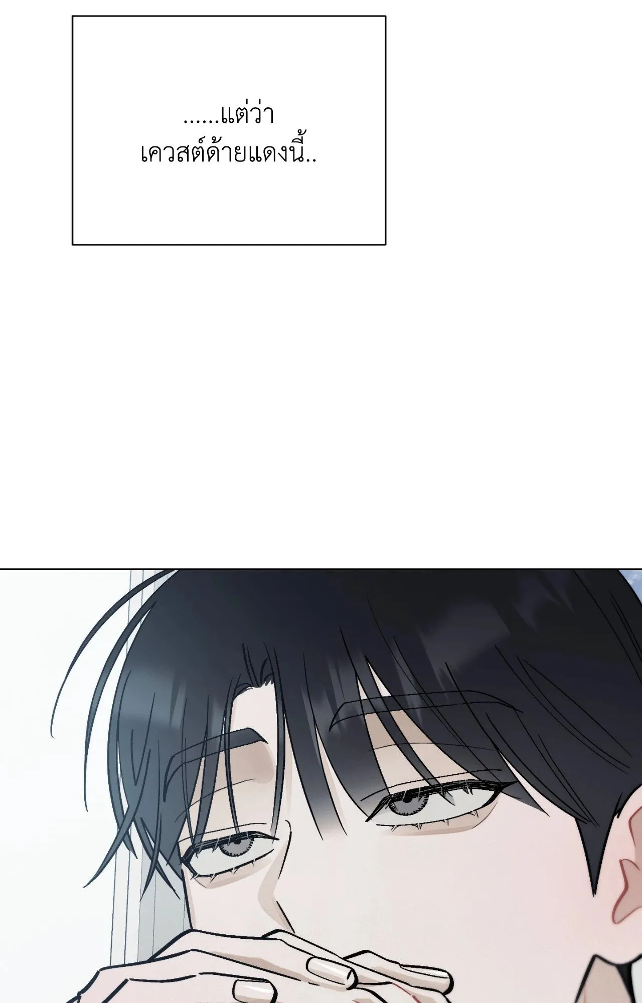 Red String Quests เควสต์ด้ายแดง ตอนที่ 2192