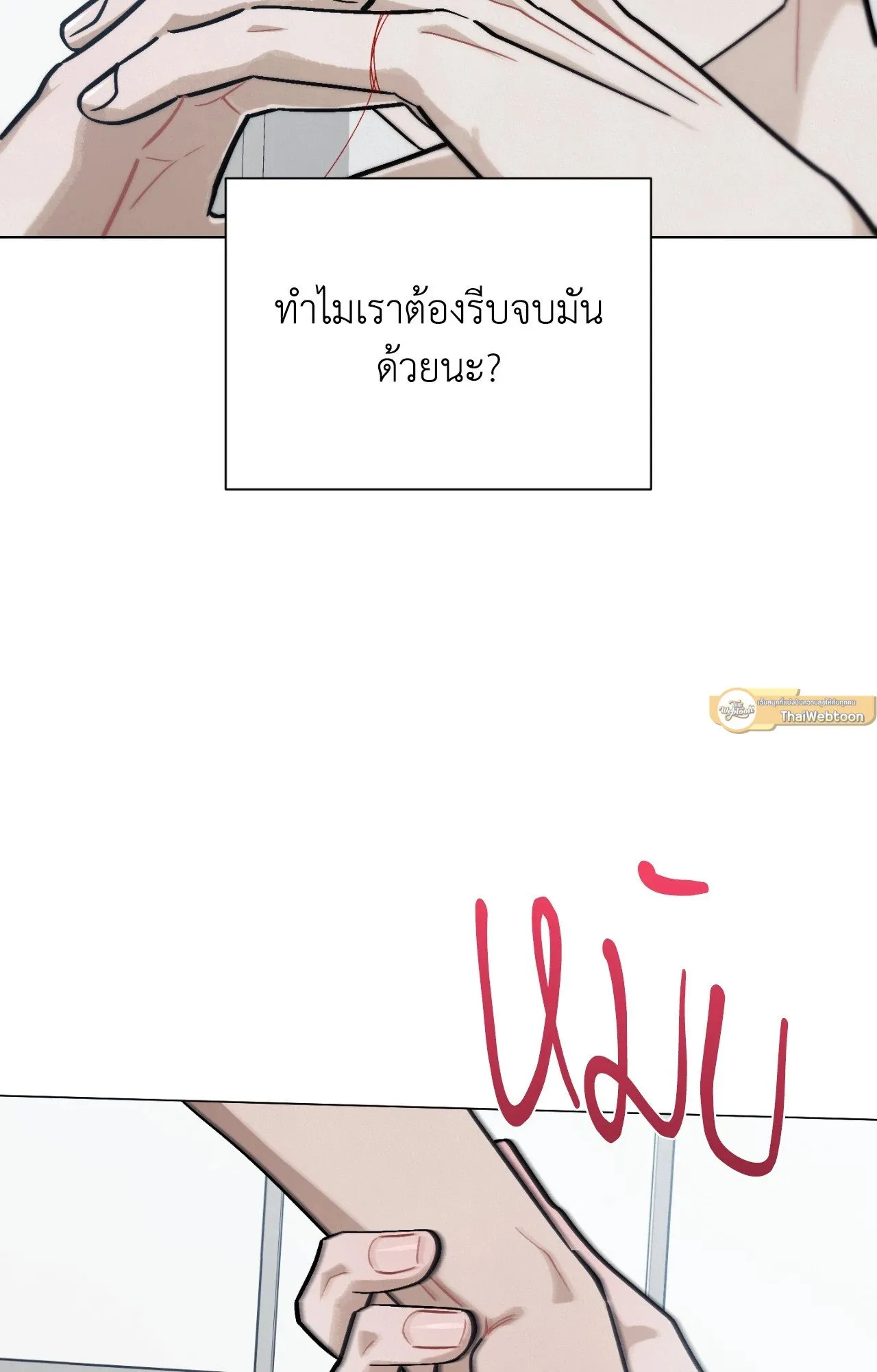Red String Quests เควสต์ด้ายแดง ตอนที่ 2193