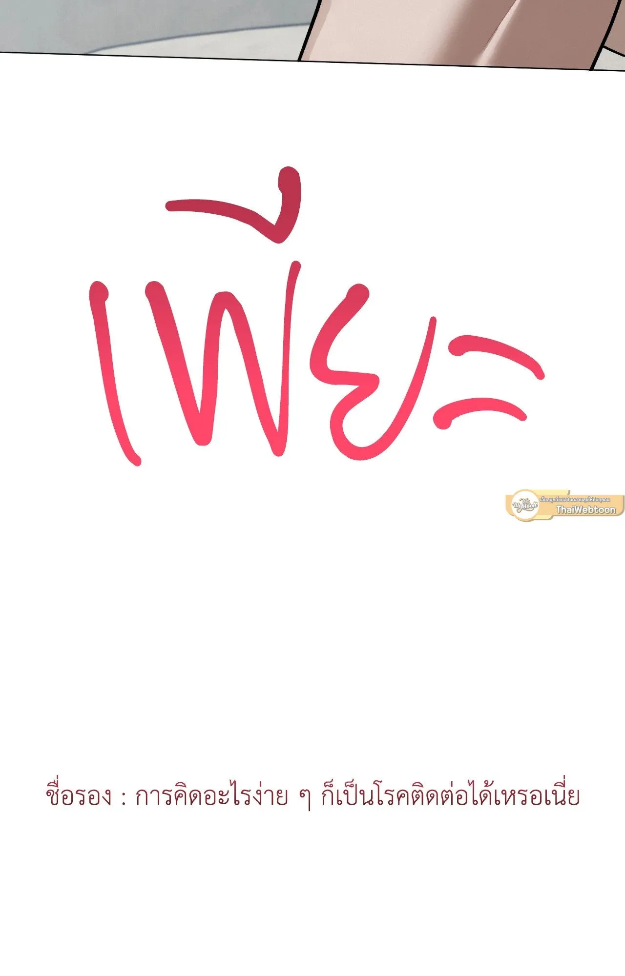 Red String Quests เควสต์ด้ายแดง ตอนที่ 2198
