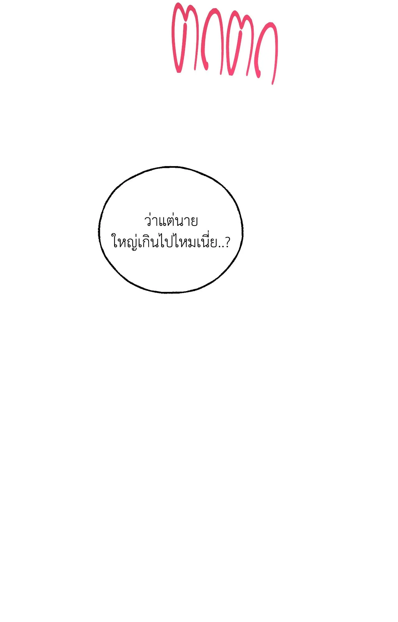 Red String Quests เควสต์ด้ายแดง ตอนที่ 3026