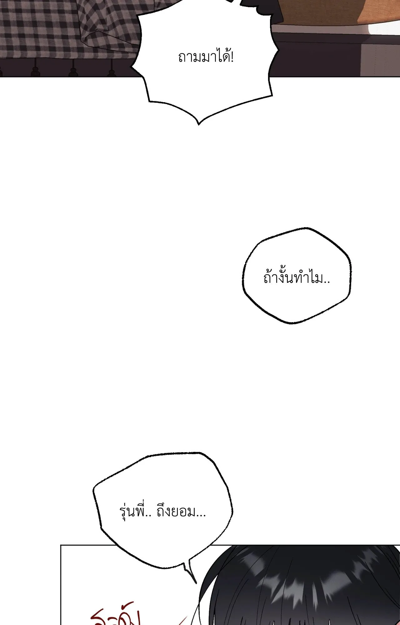 Red String Quests เควสต์ด้ายแดง ตอนที่ 3054