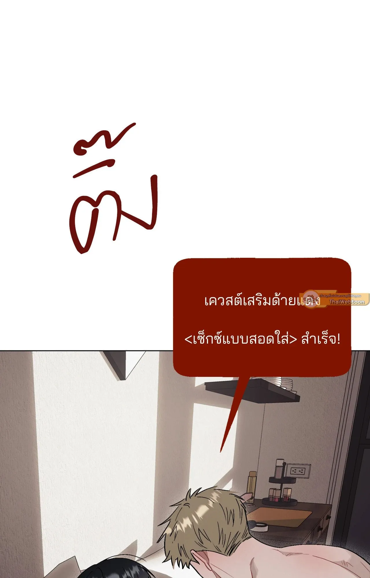 Red String Quests เควสต์ด้ายแดง ตอนที่ 3080