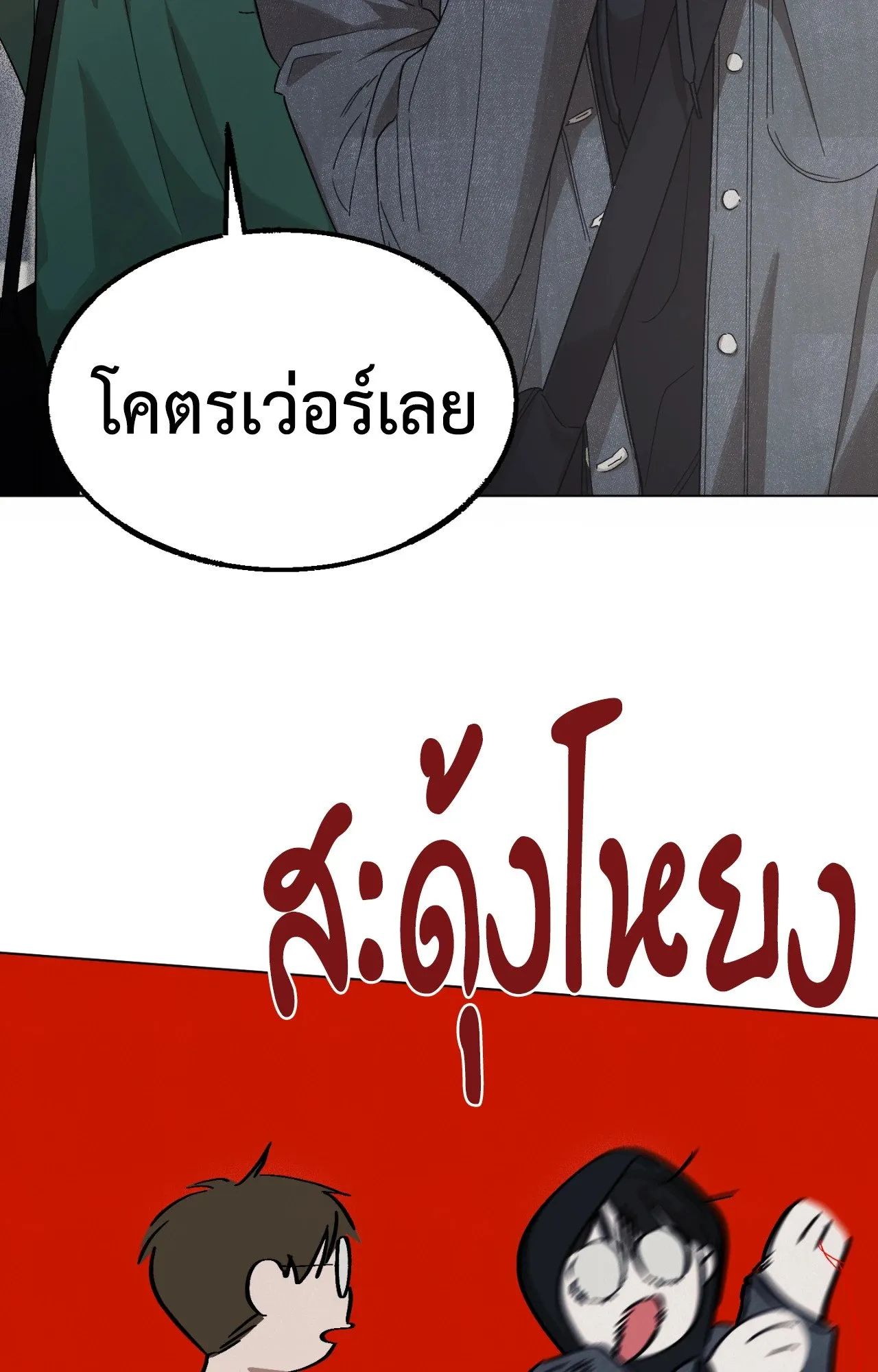 Red String Quests เควสต์ด้ายแดง ตอนที่ 4020