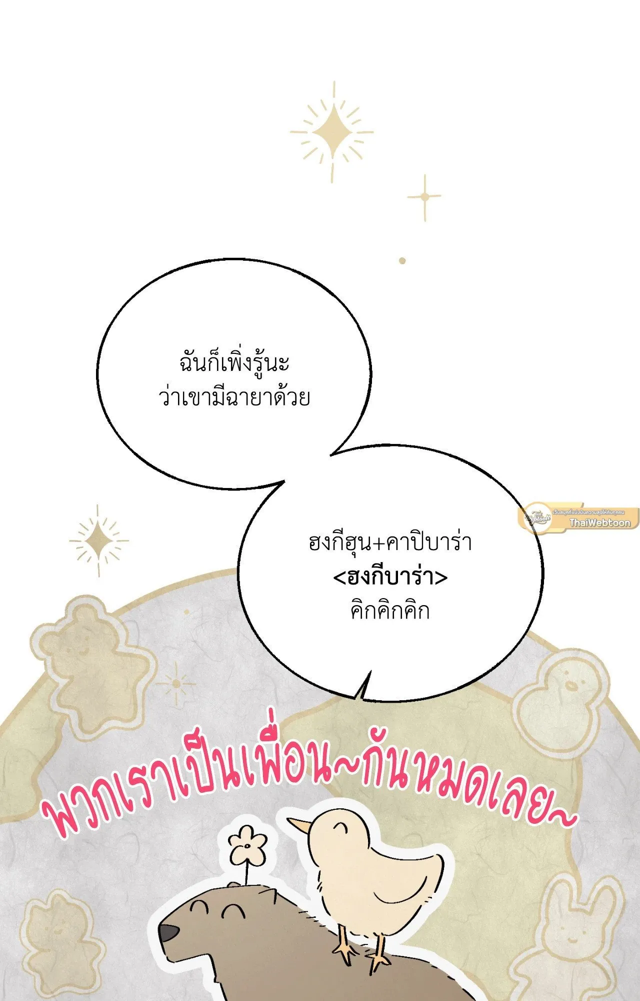Red String Quests เควสต์ด้ายแดง ตอนที่ 4038