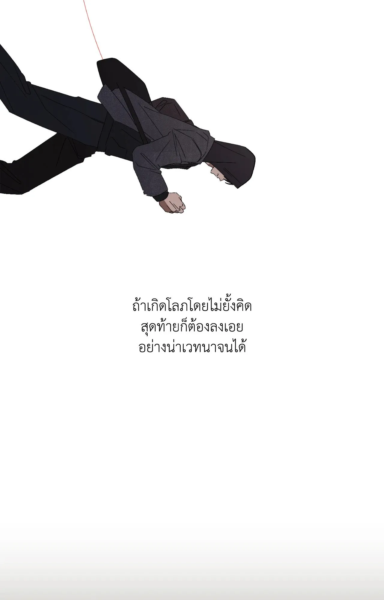 Red String Quests เควสต์ด้ายแดง ตอนที่ 4066