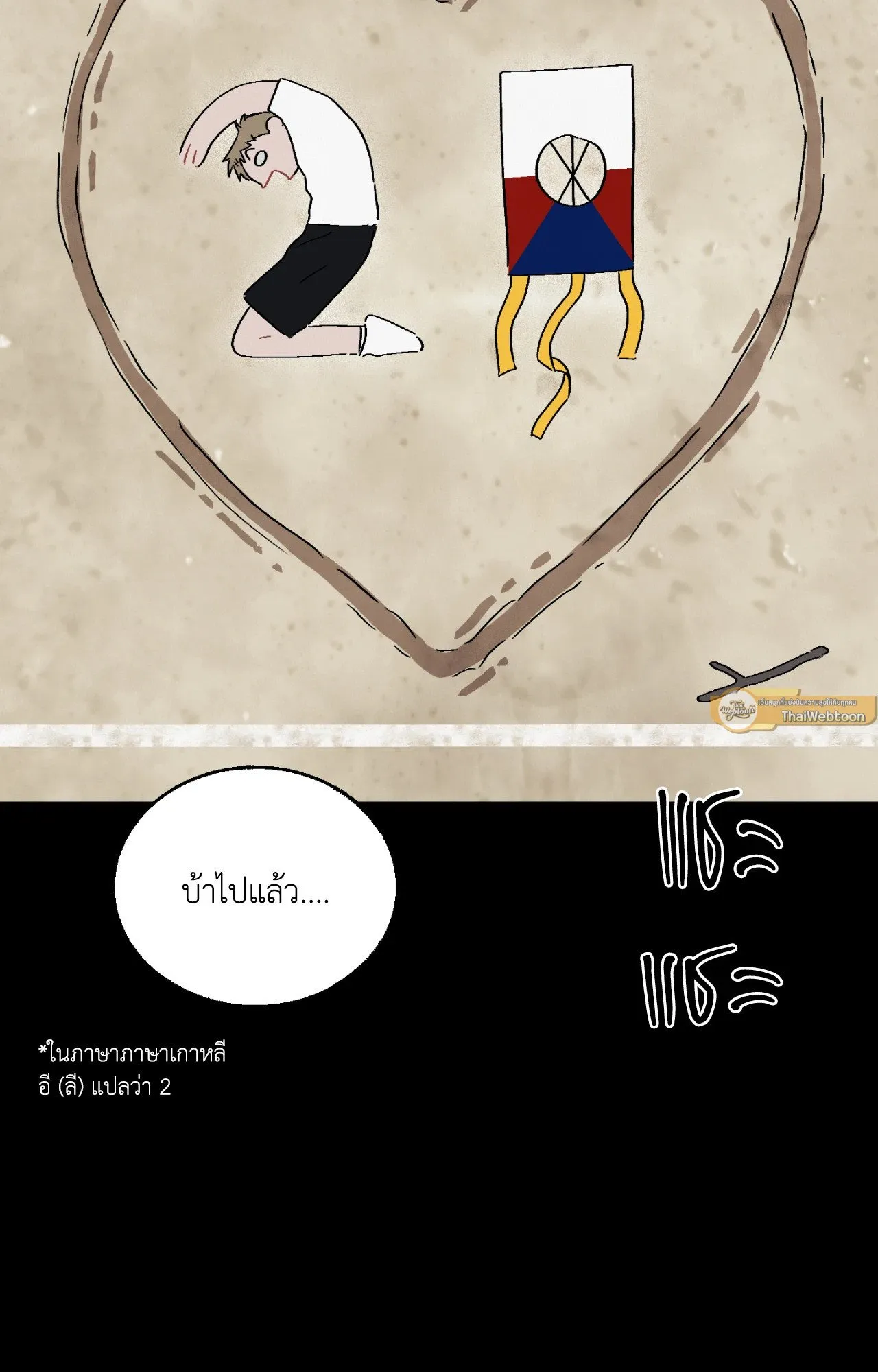 Red String Quests เควสต์ด้ายแดง ตอนที่ 4081