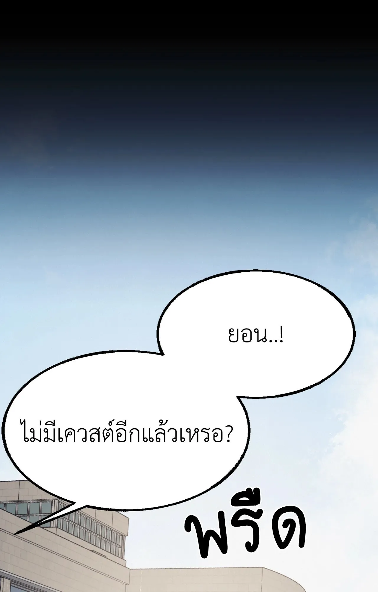 Red String Quests เควสต์ด้ายแดง ตอนที่ 4086