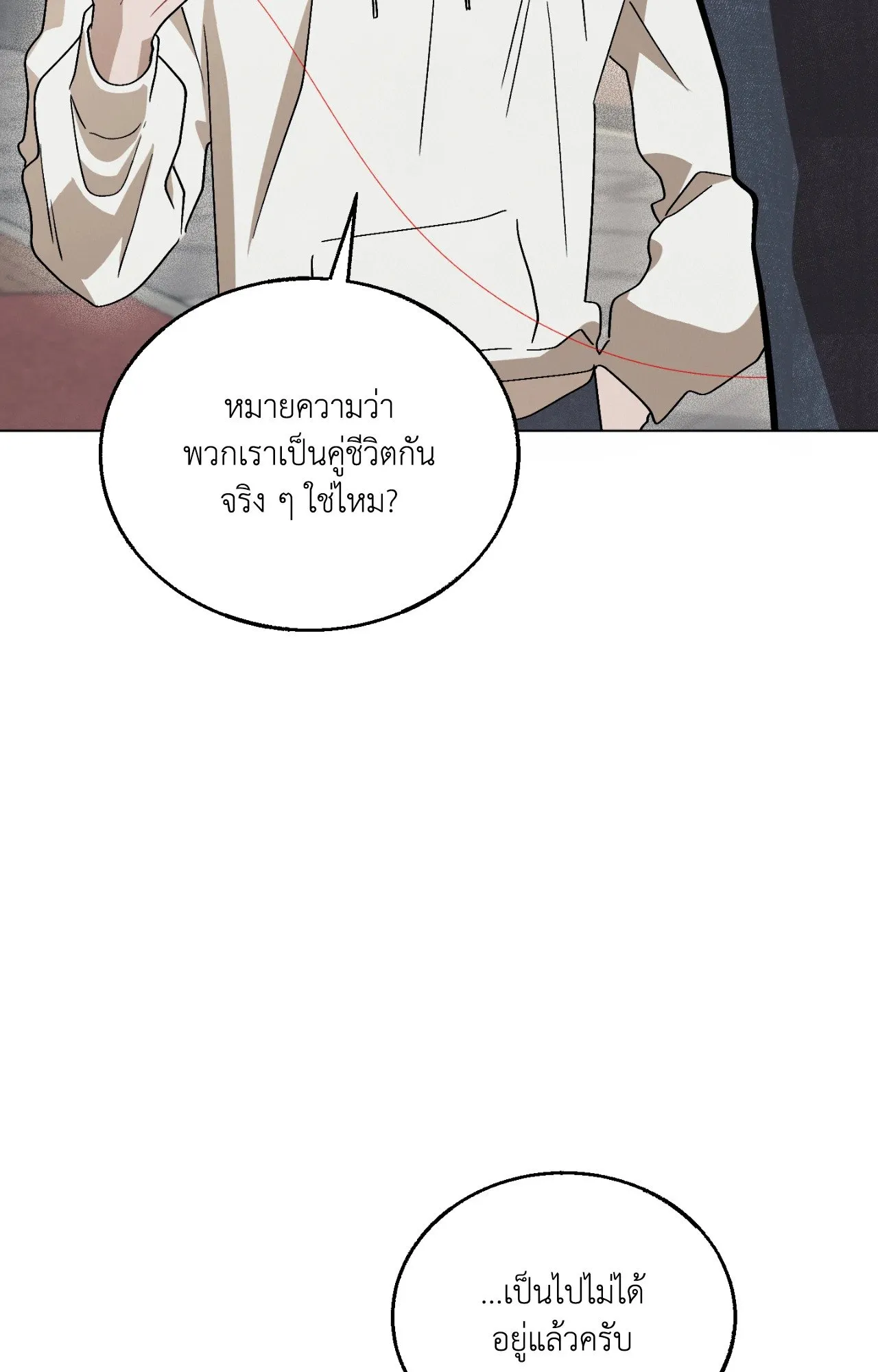Red String Quests เควสต์ด้ายแดง ตอนที่ 4091