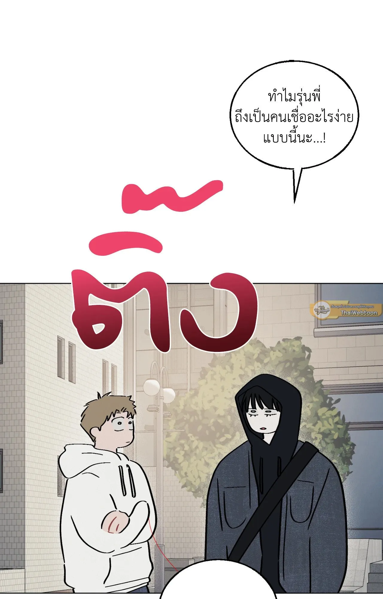 Red String Quests เควสต์ด้ายแดง ตอนที่ 4094
