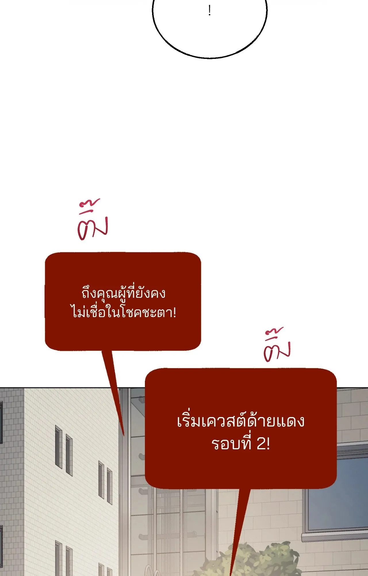Red String Quests เควสต์ด้ายแดง ตอนที่ 4095