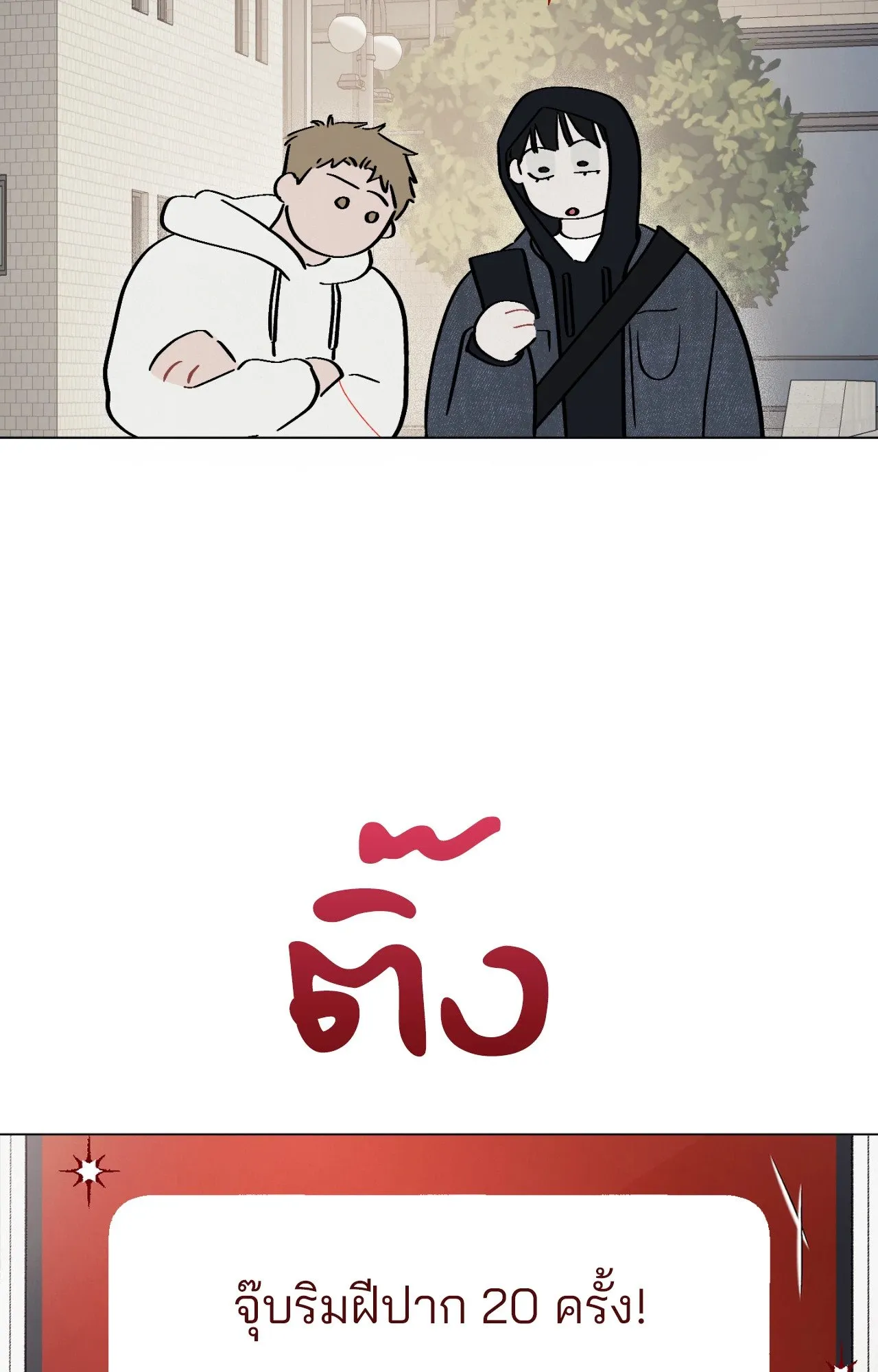 Red String Quests เควสต์ด้ายแดง ตอนที่ 4096