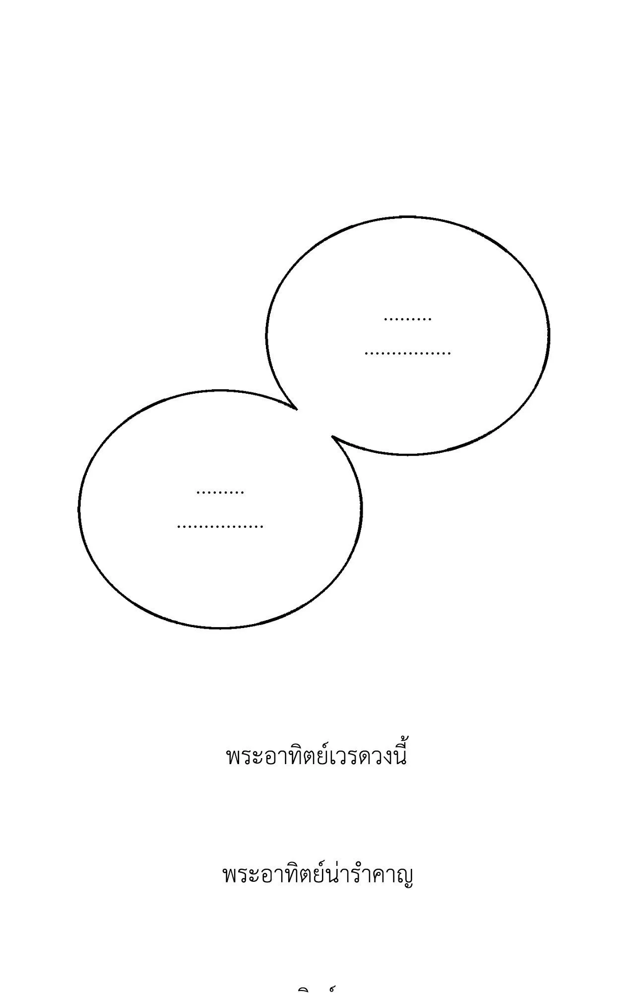 Red String Quests เควสต์ด้ายแดง ตอนที่ 4103