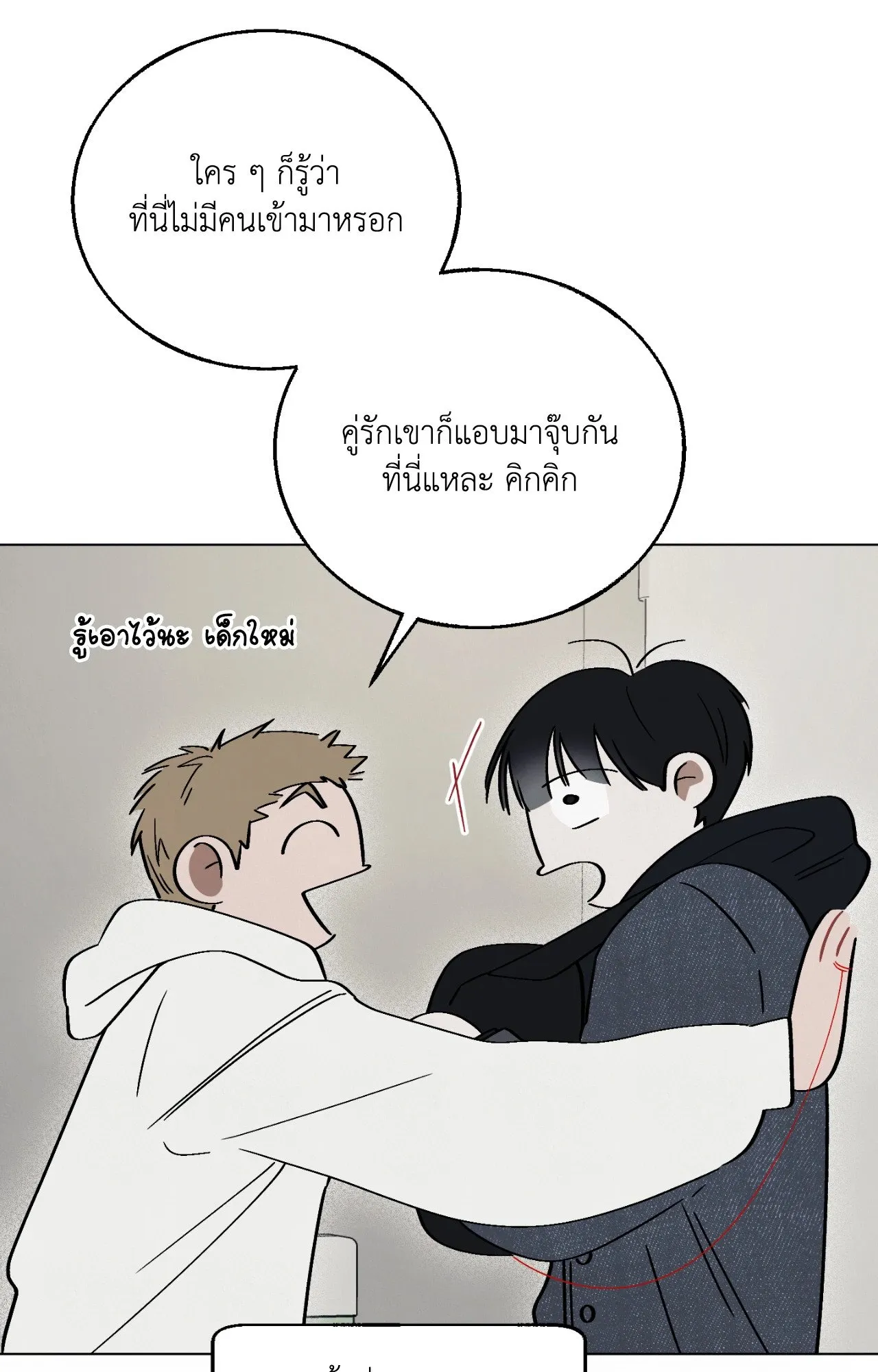 Red String Quests เควสต์ด้ายแดง ตอนที่ 506