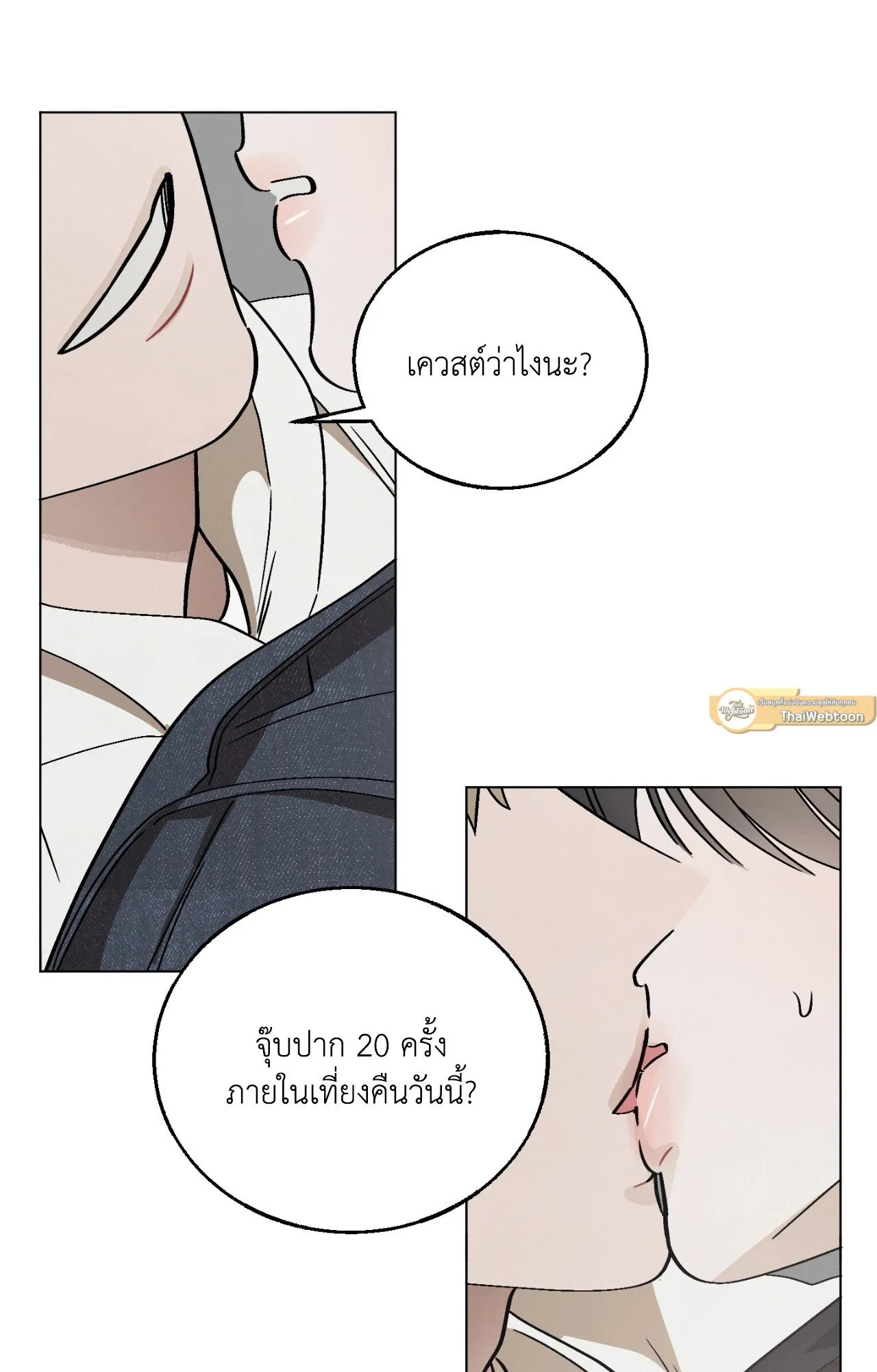 Red String Quests เควสต์ด้ายแดง ตอนที่ 516