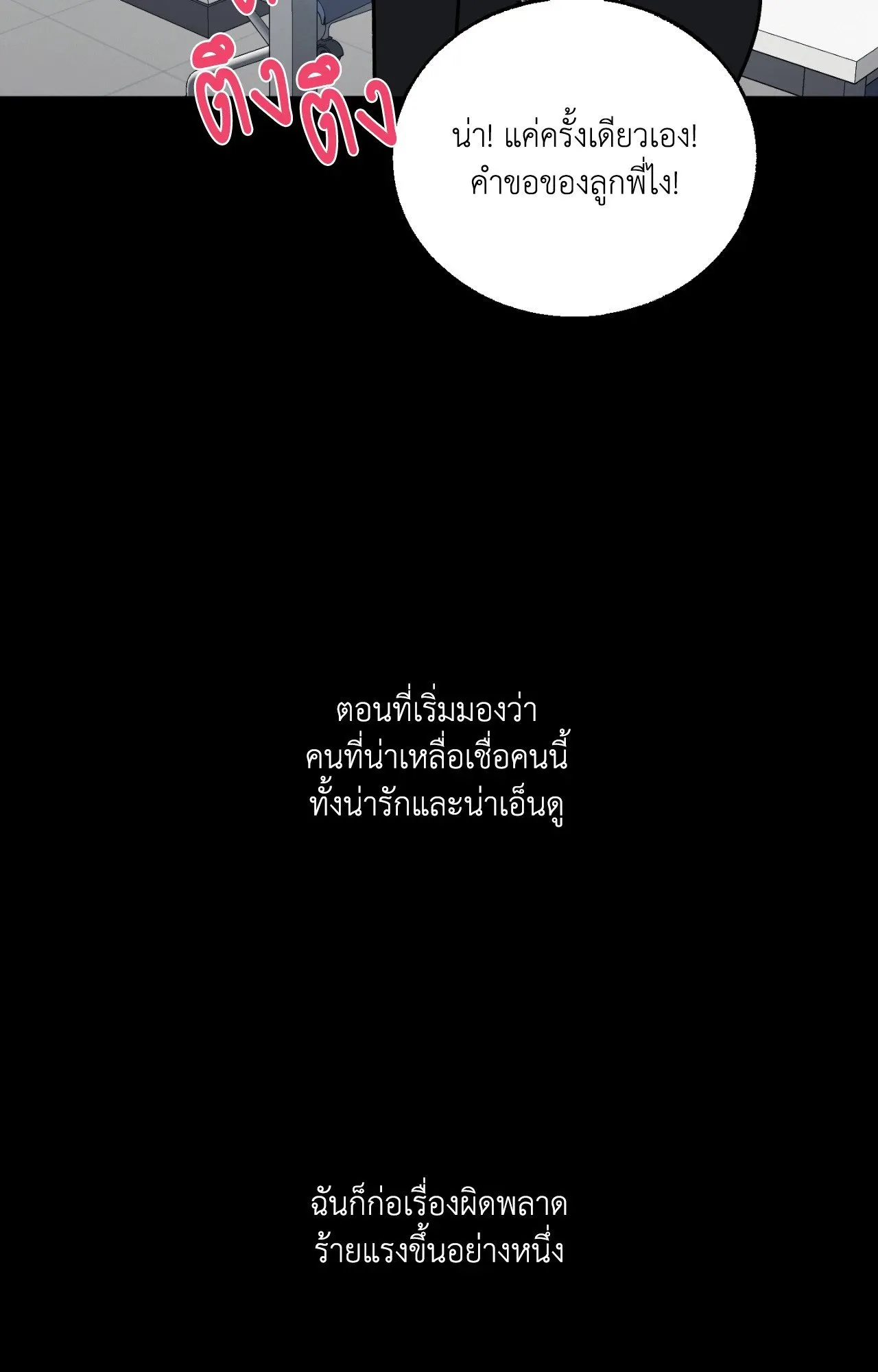 Red String Quests เควสต์ด้ายแดง ตอนที่ 554