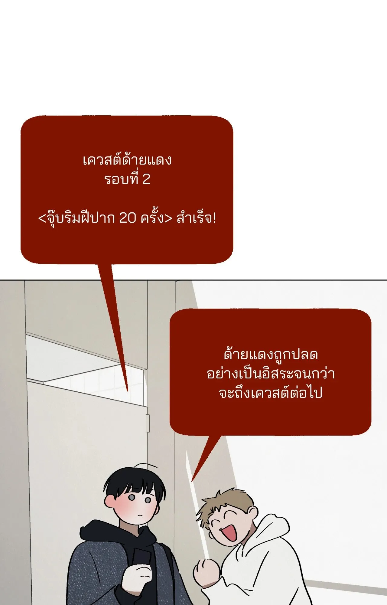 Red String Quests เควสต์ด้ายแดง ตอนที่ 580