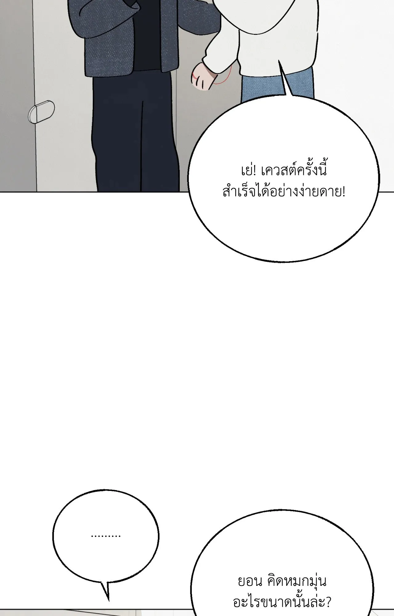 Red String Quests เควสต์ด้ายแดง ตอนที่ 581