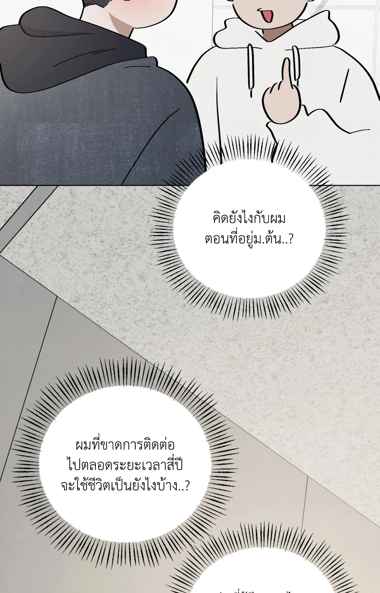 Red String Quests เควสต์ด้ายแดง ตอนที่ 587