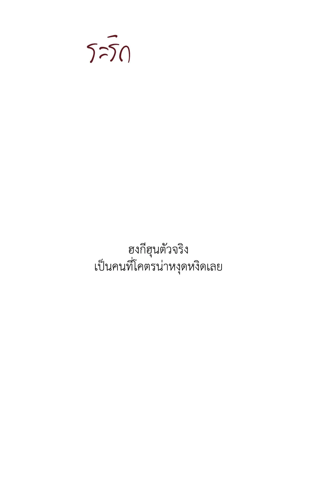 Red String Quests เควสต์ด้ายแดง ตอนที่ 596