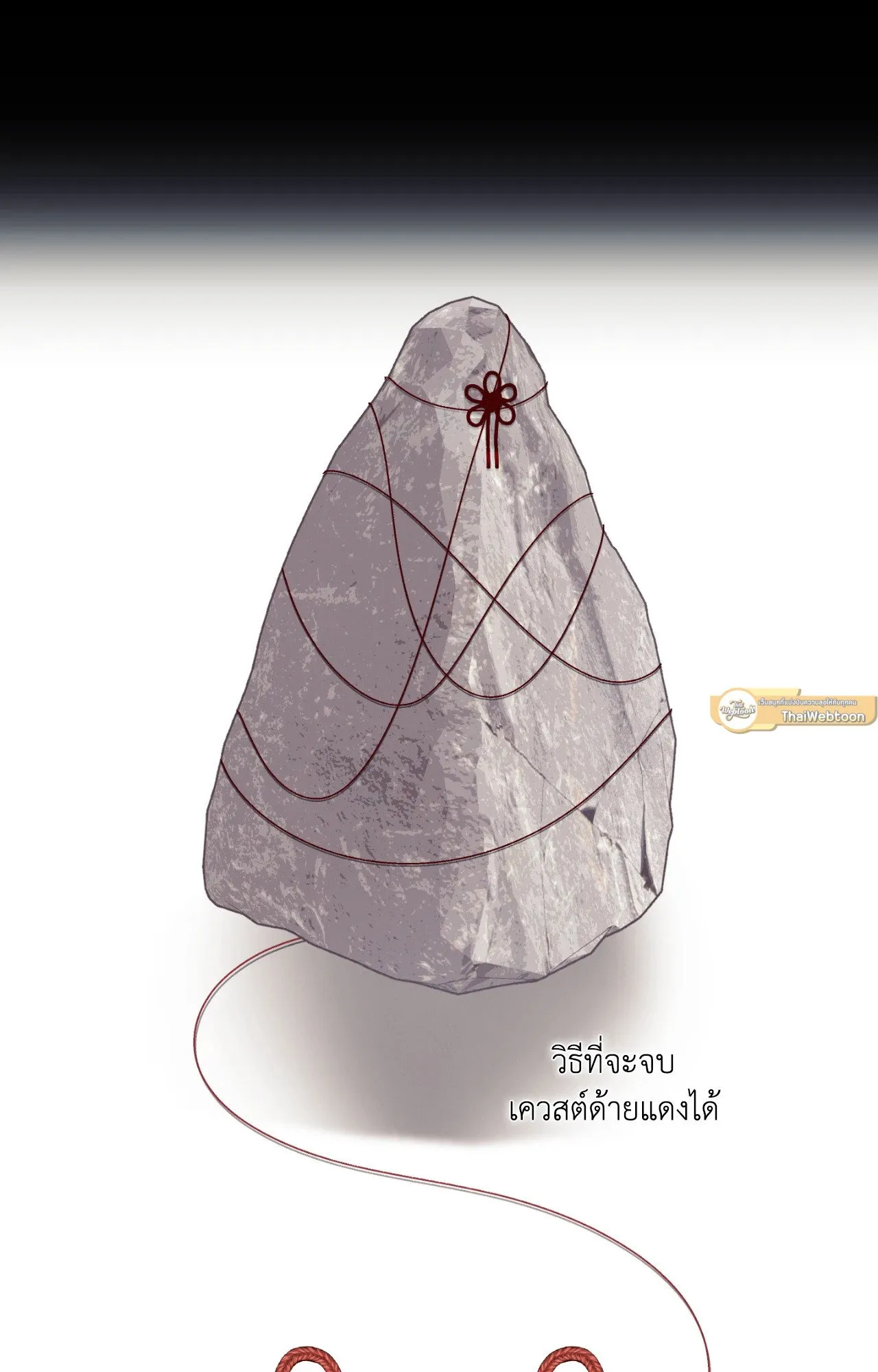 Red String Quests เควสต์ด้ายแดง ตอนที่ 626