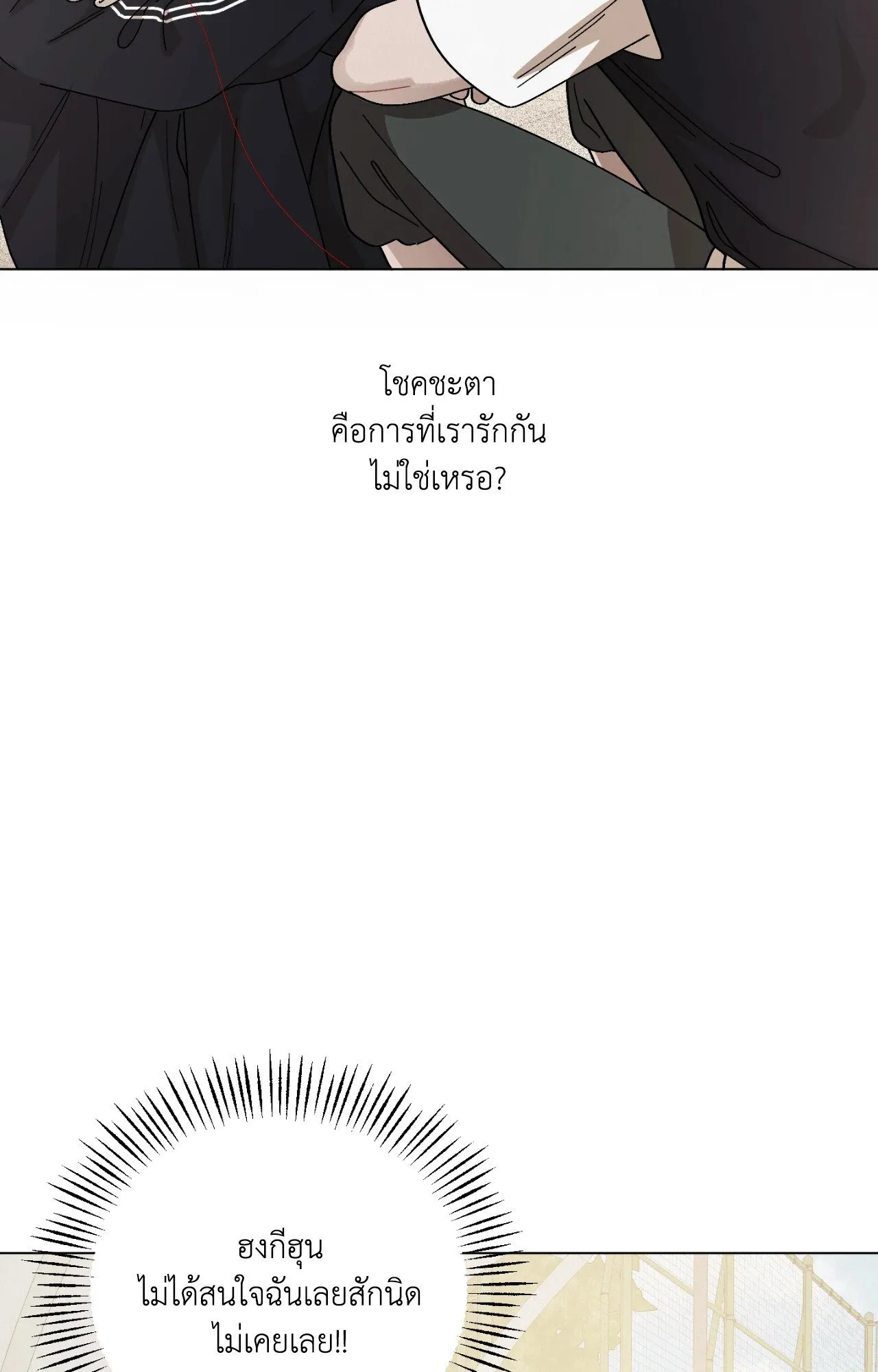 Red String Quests เควสต์ด้ายแดง ตอนที่ 631