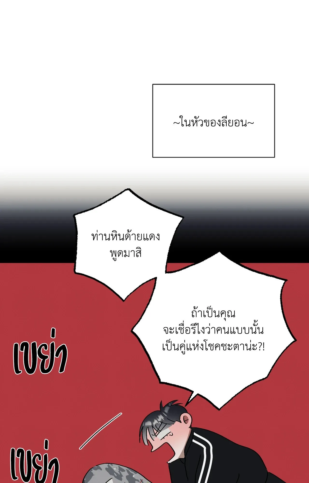 Red String Quests เควสต์ด้ายแดง ตอนที่ 643