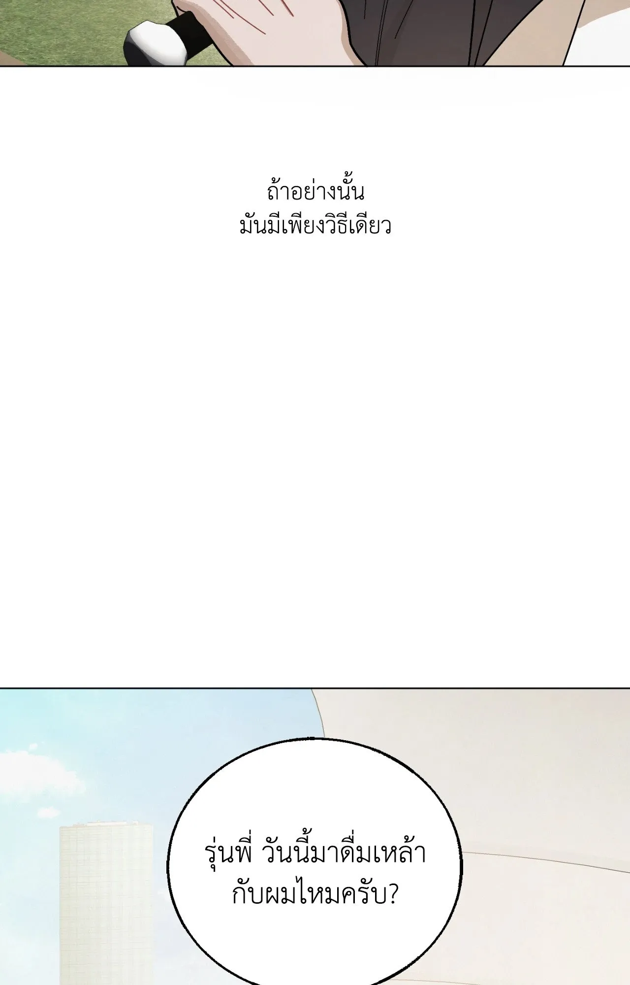 Red String Quests เควสต์ด้ายแดง ตอนที่ 648