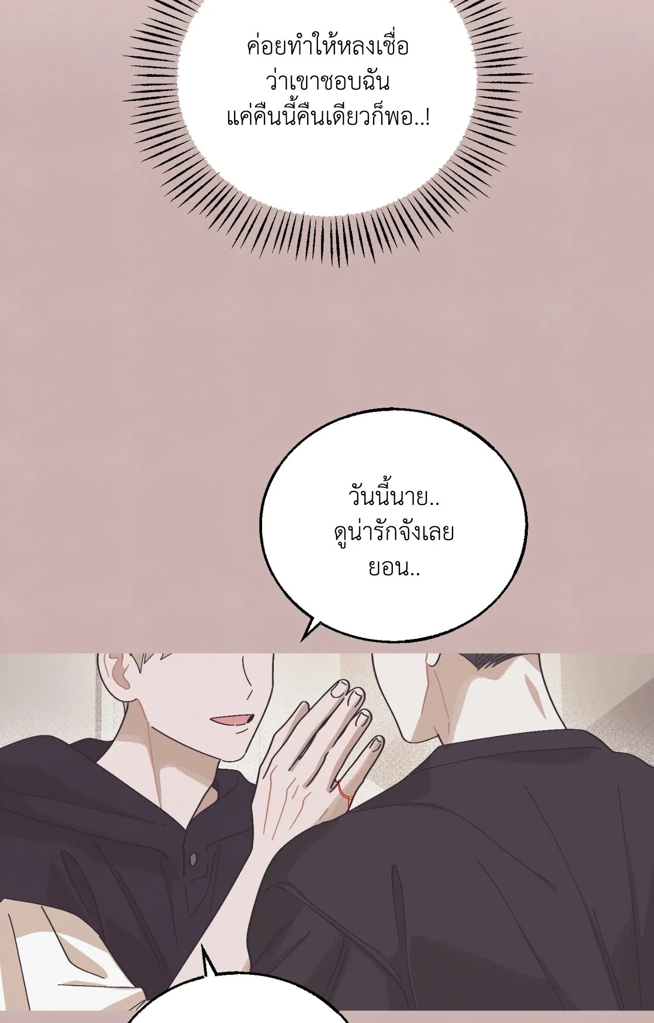 Red String Quests เควสต์ด้ายแดง ตอนที่ 655