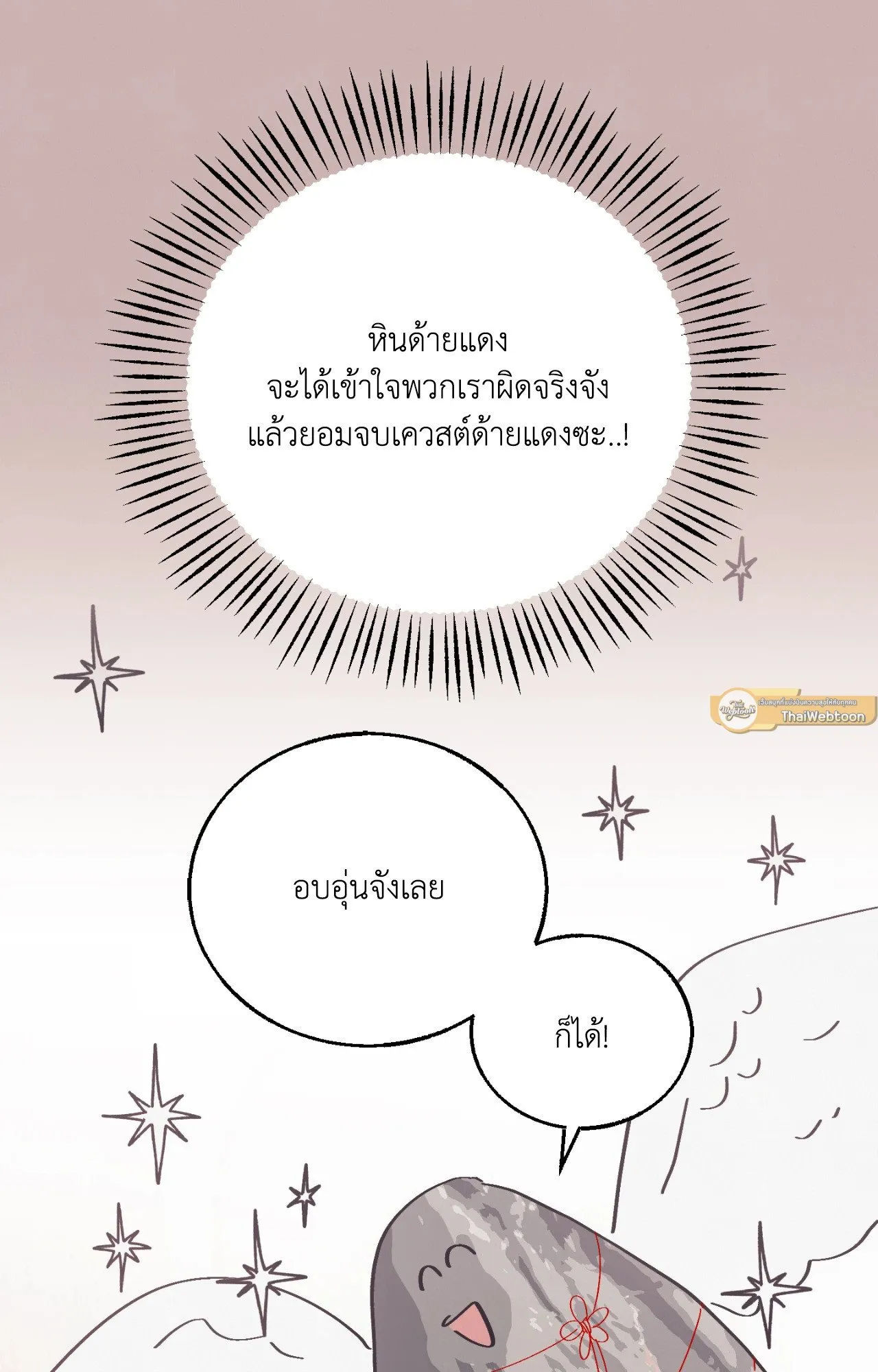Red String Quests เควสต์ด้ายแดง ตอนที่ 658
