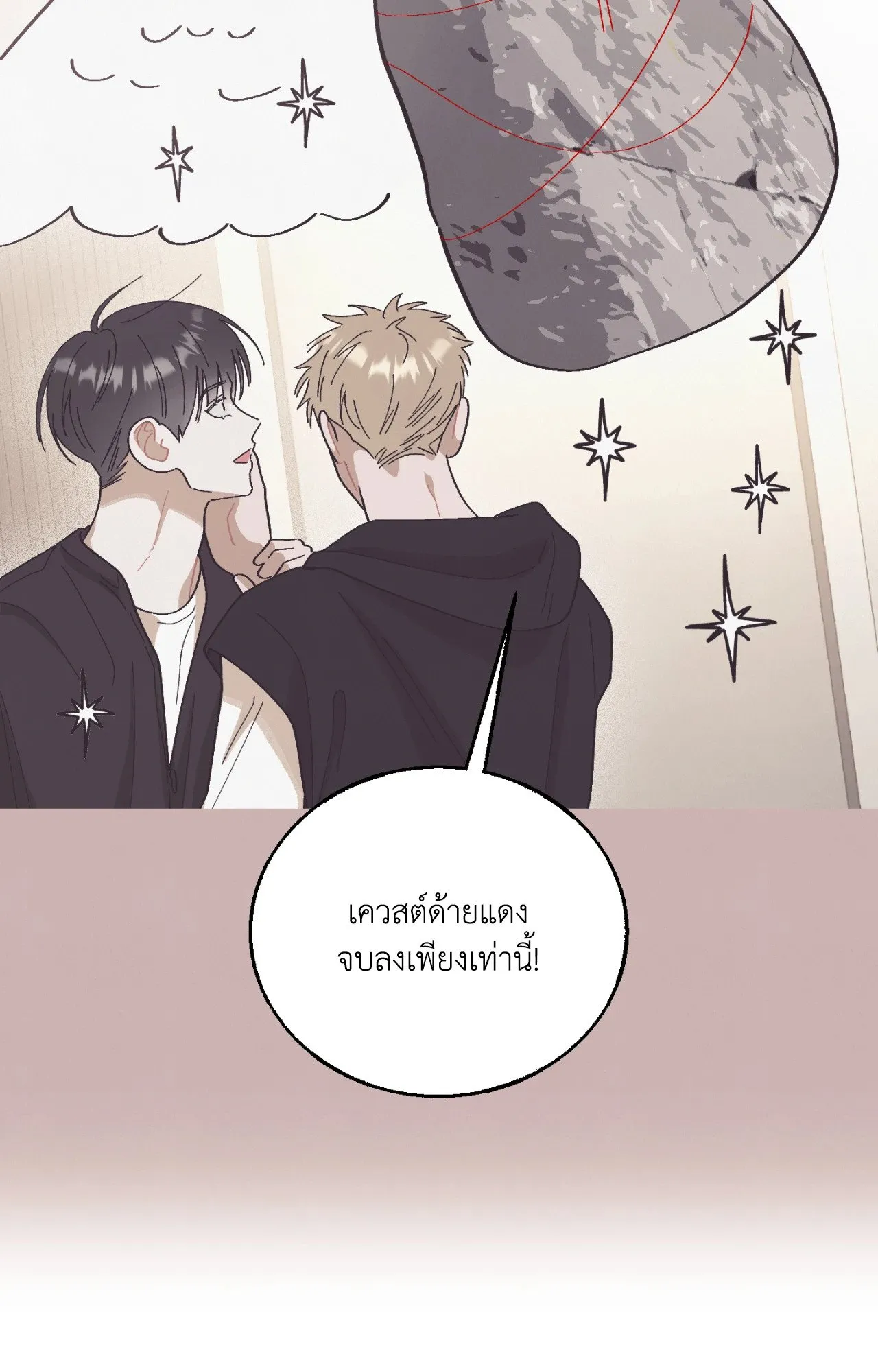 Red String Quests เควสต์ด้ายแดง ตอนที่ 659