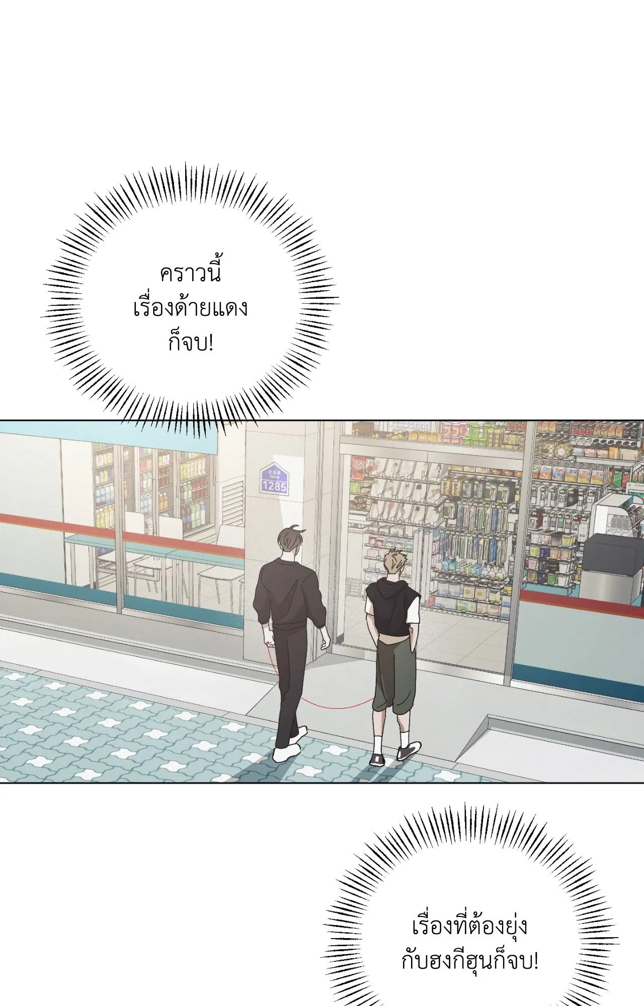 Red String Quests เควสต์ด้ายแดง ตอนที่ 660