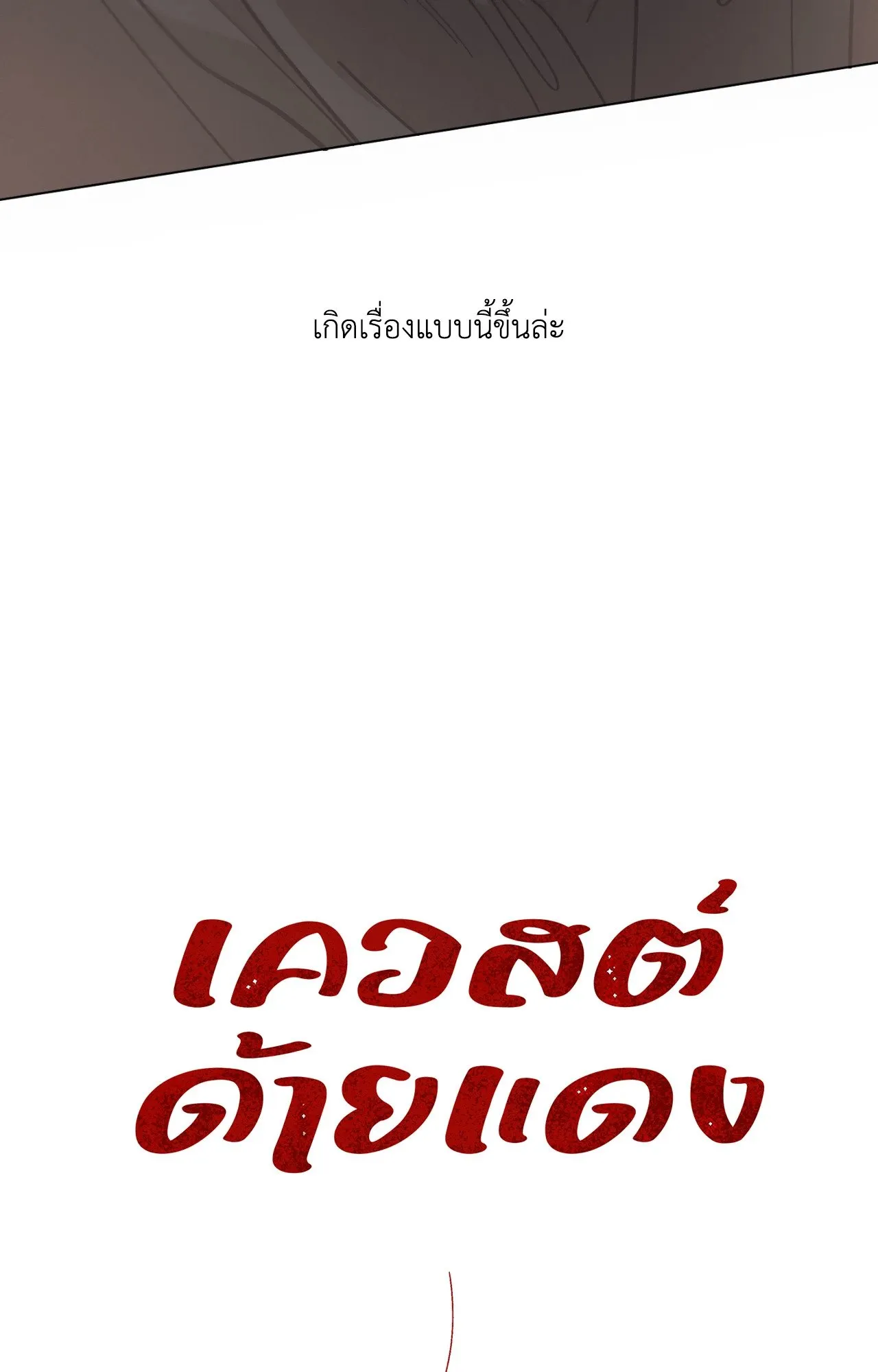 Red String Quests เควสต์ด้ายแดง ตอนที่ 704