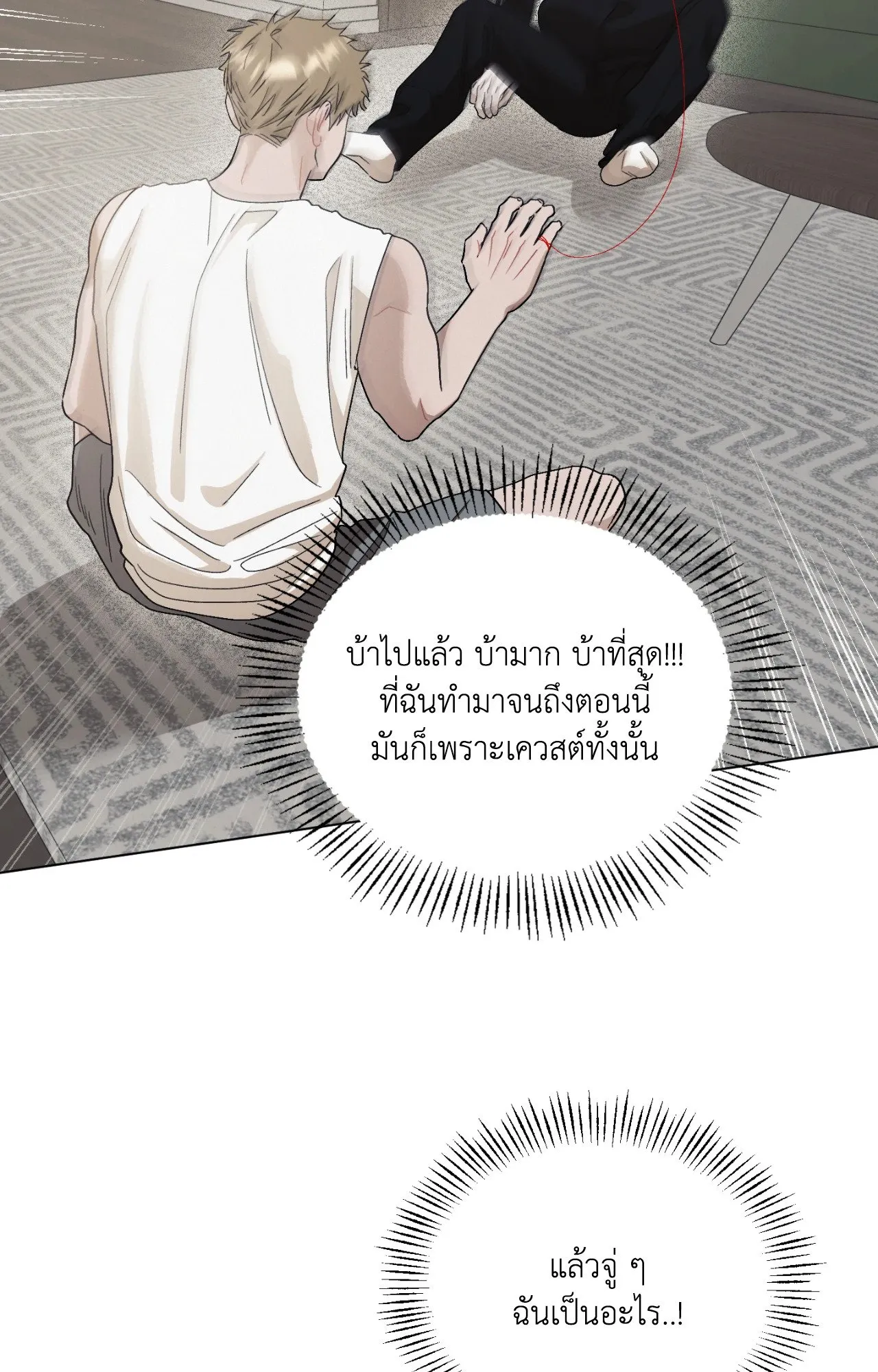 Red String Quests เควสต์ด้ายแดง ตอนที่ 738